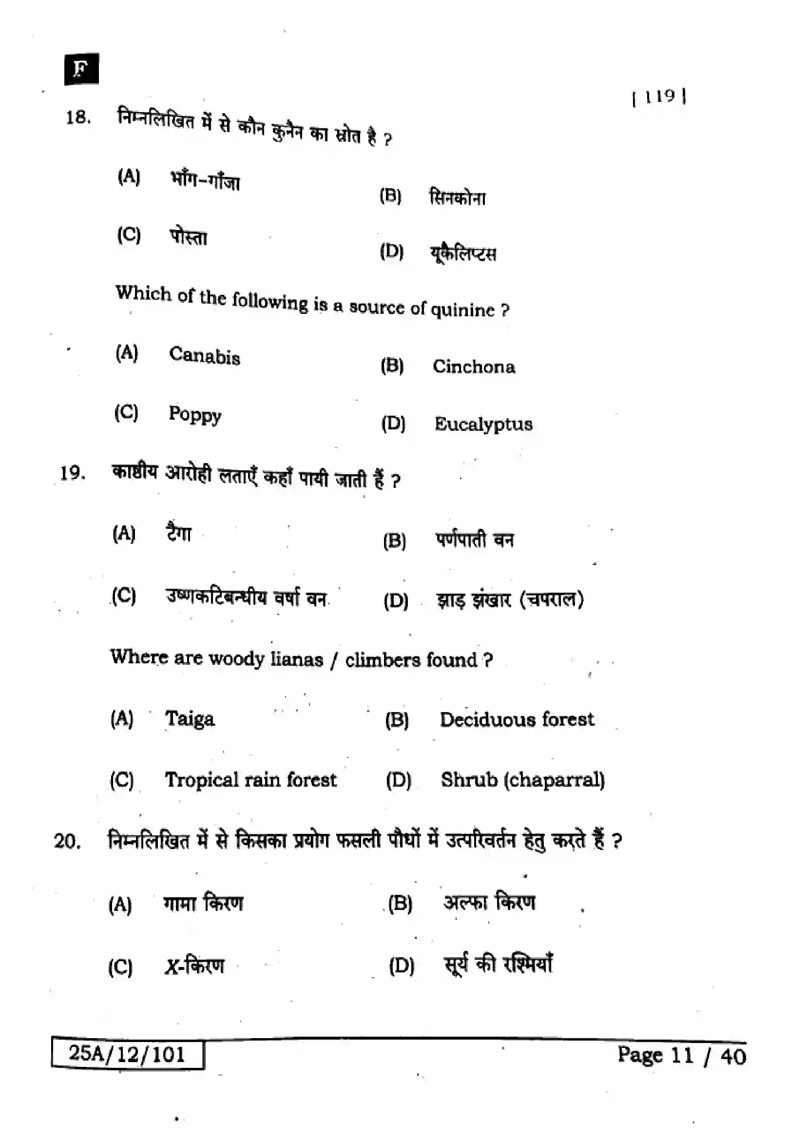 Bihar Board Class 12th 2025 Biology  119  SetF Previous Year Paper 10