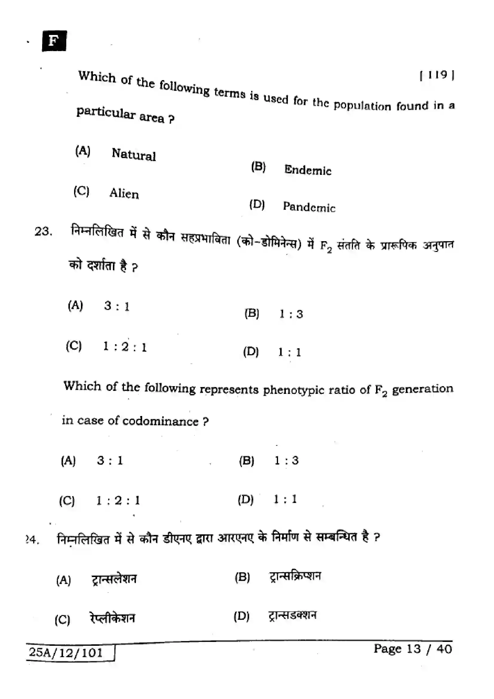 Bihar Board Class 12th 2025 Biology  119  SetF Previous Year Paper 12