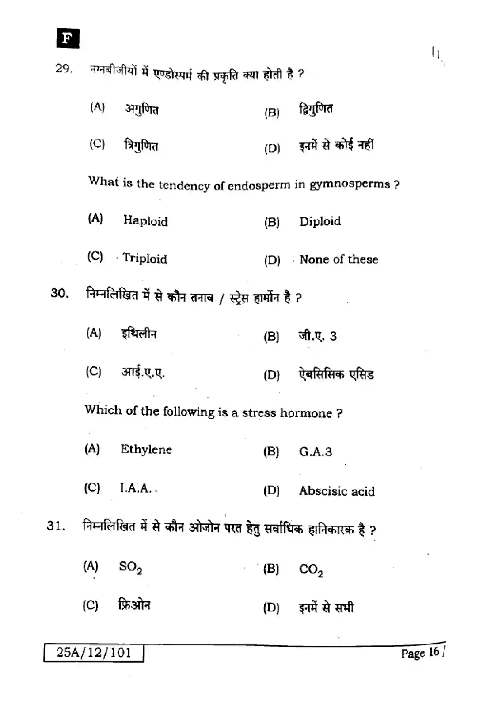 Bihar Board Class 12th 2025 Biology  119  SetF Previous Year Paper 15