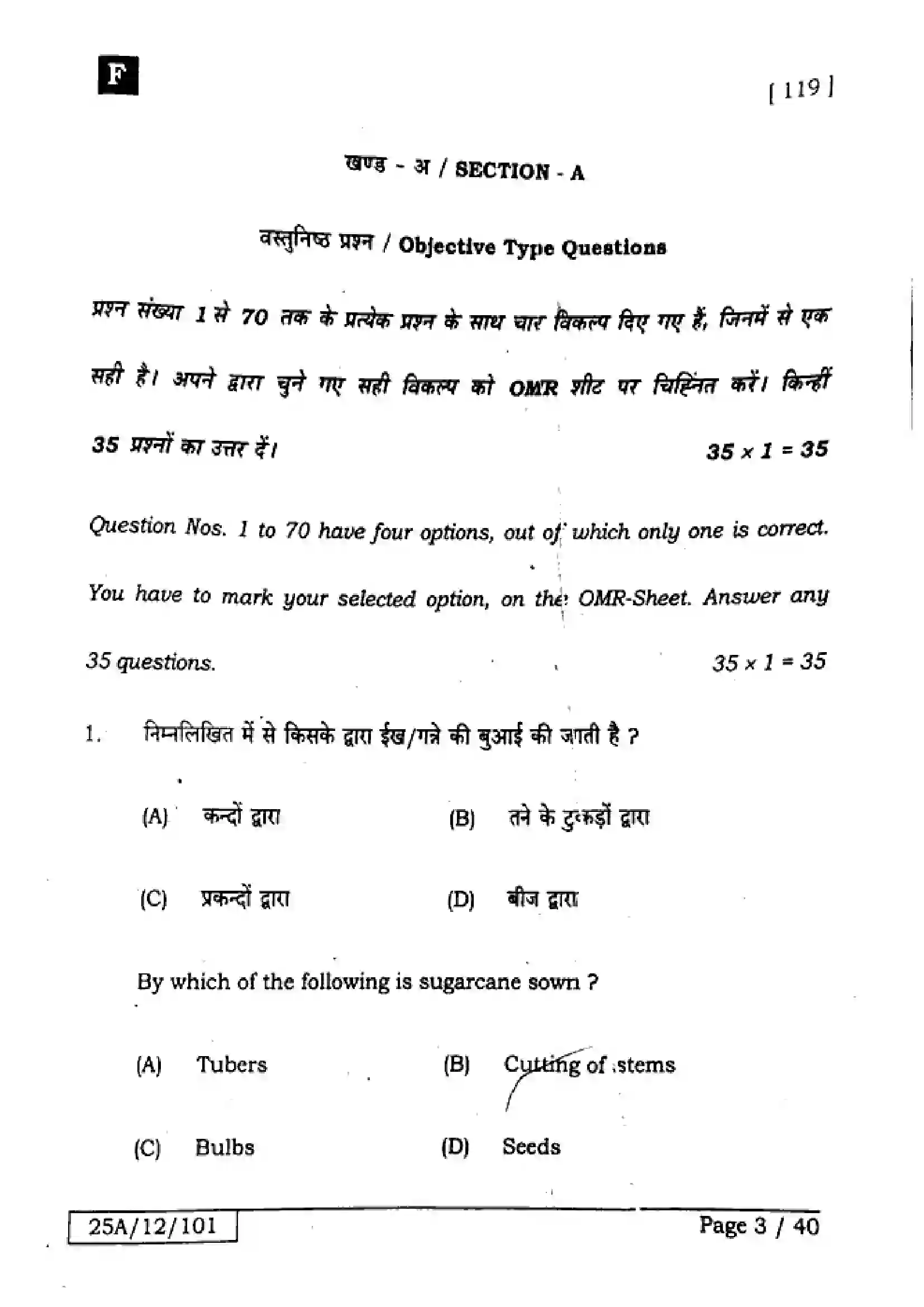 Bihar Board Class 12th 2025 Biology  119  SetF Previous Year Paper 2