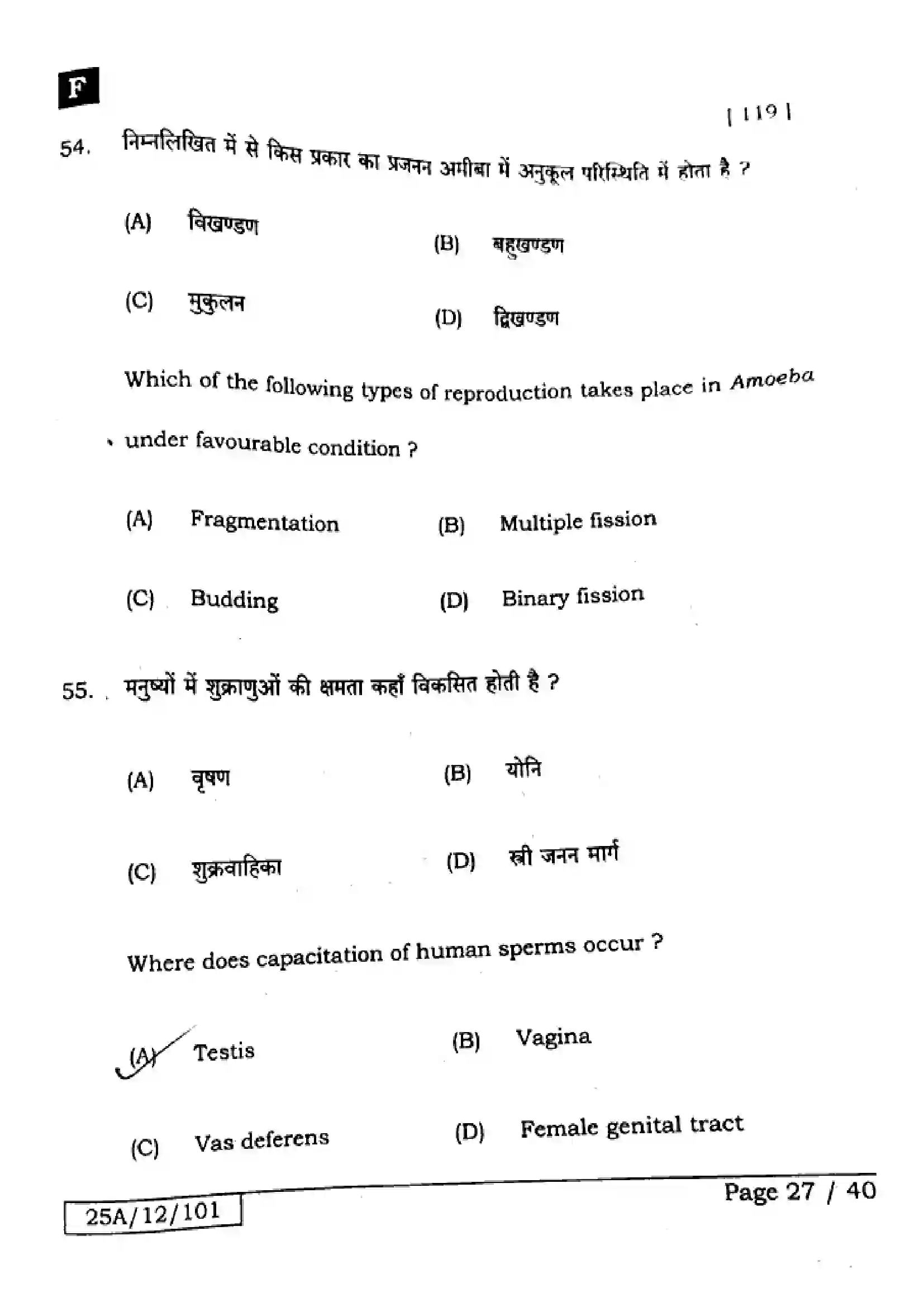 Bihar Board Class 12th 2025 Biology  119  SetF Previous Year Paper 26