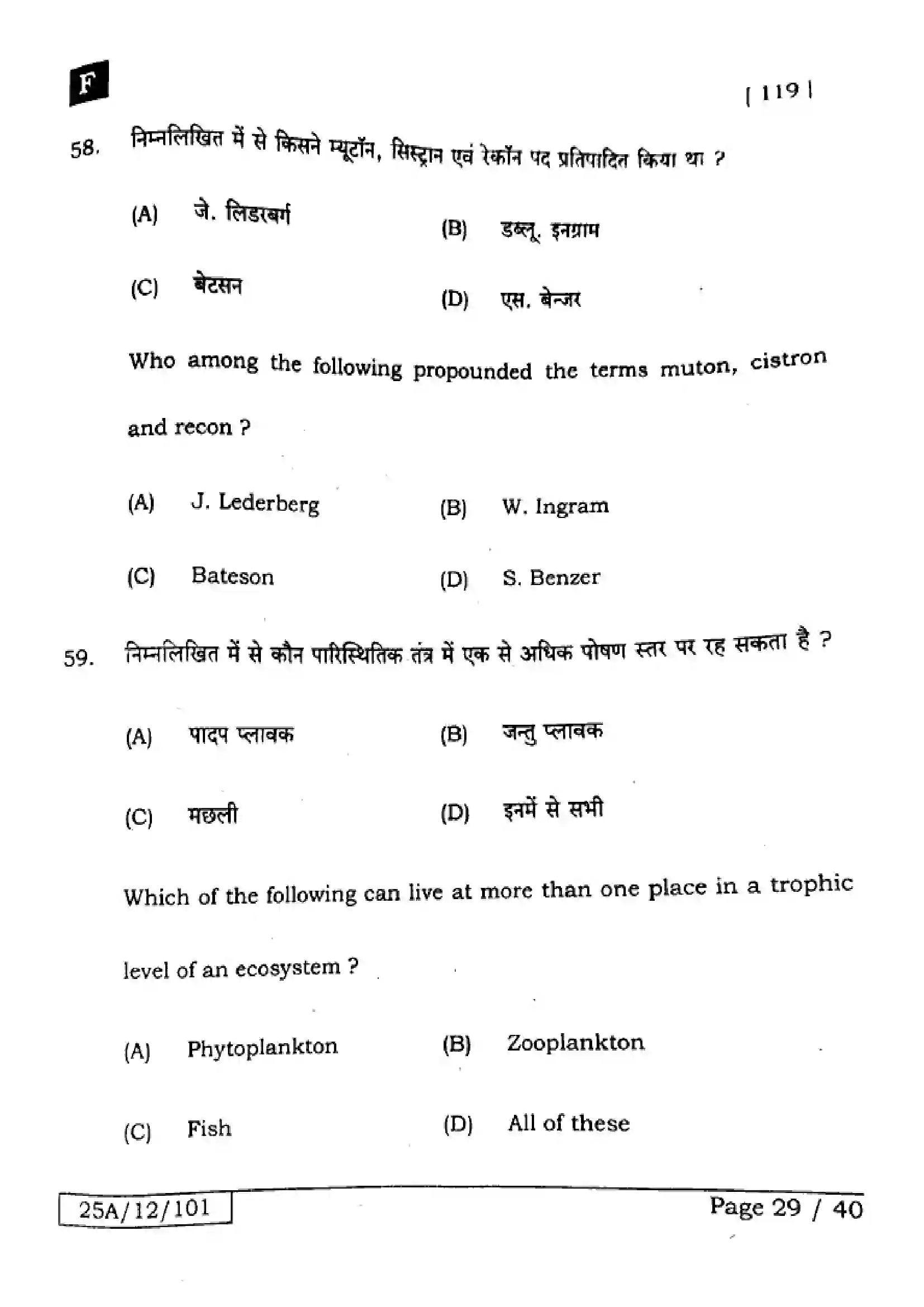 Bihar Board Class 12th 2025 Biology  119  SetF Previous Year Paper 28