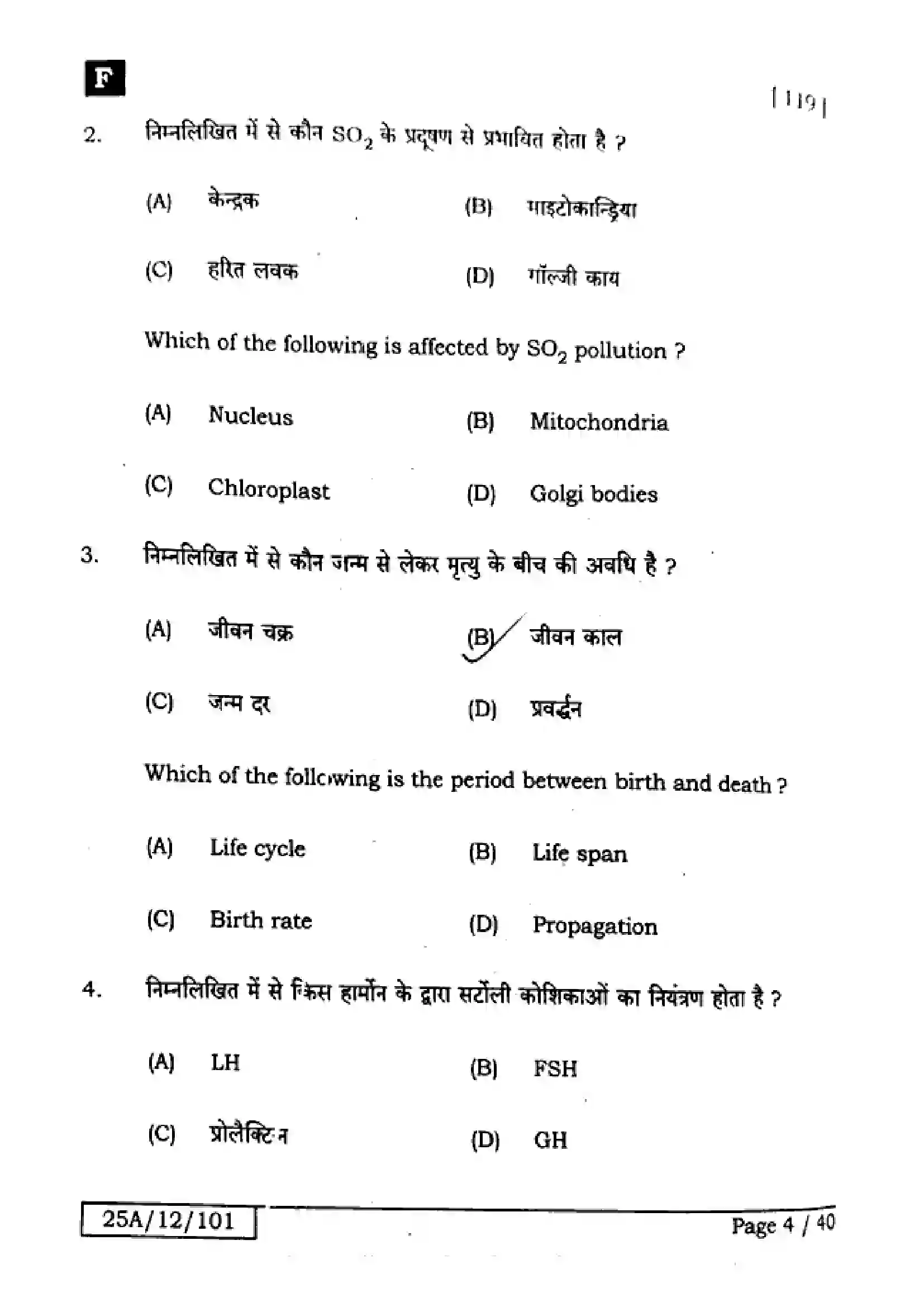 Bihar Board Class 12th 2025 Biology  119  SetF Previous Year Paper 3
