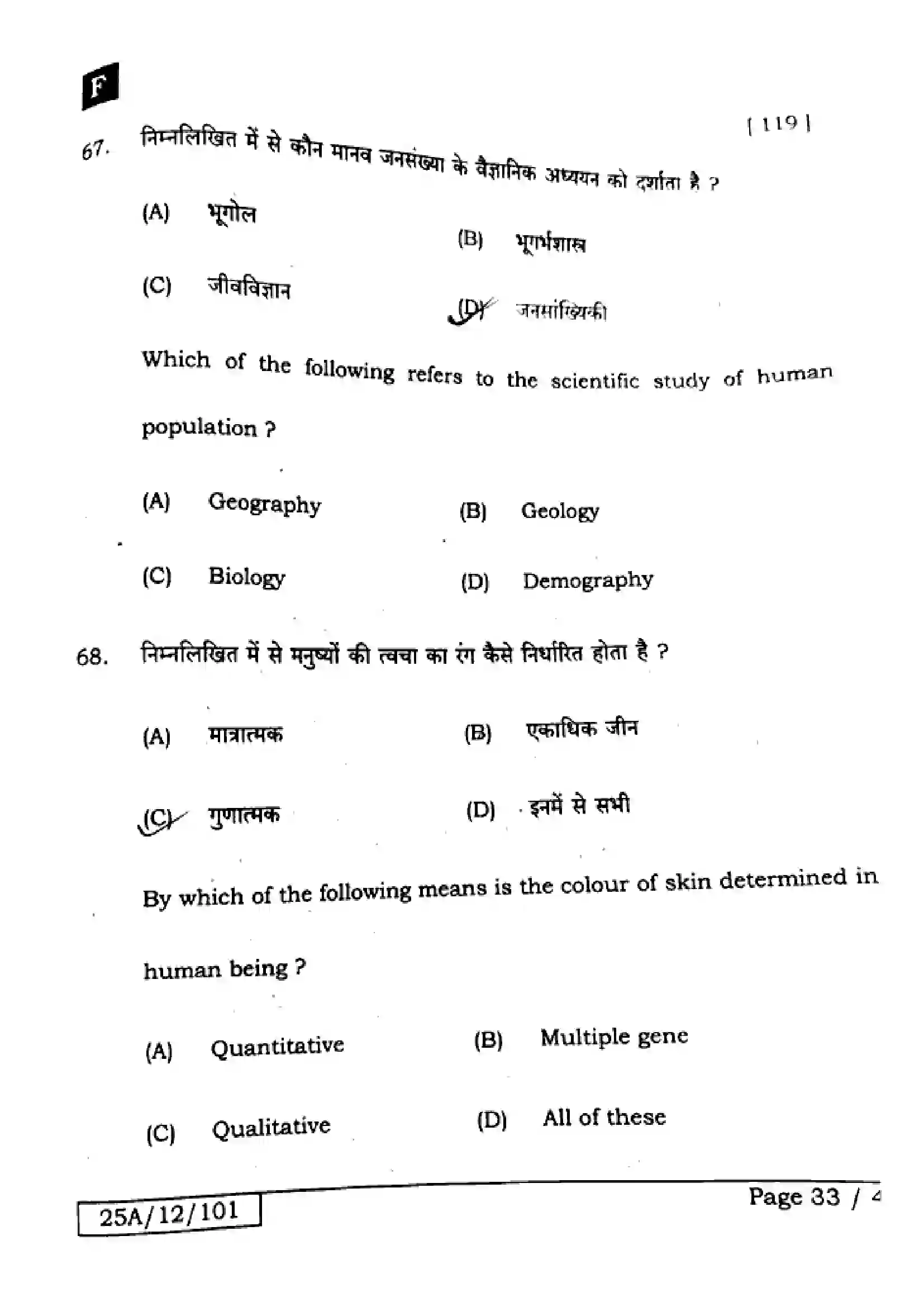 Bihar Board Class 12th 2025 Biology  119  SetF Previous Year Paper 32
