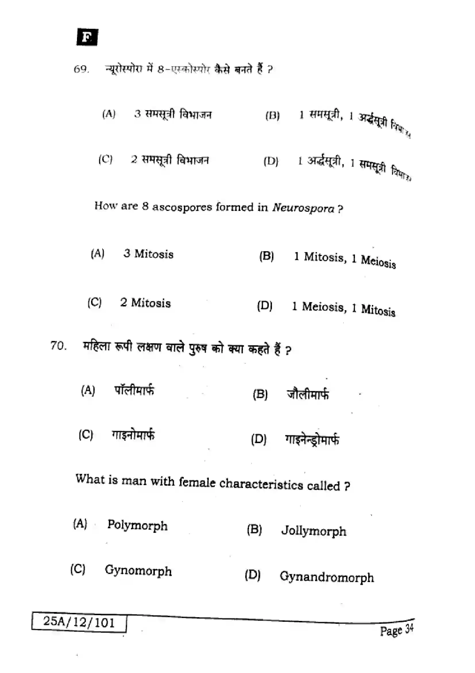 Bihar Board Class 12th 2025 Biology  119  SetF Previous Year Paper 33