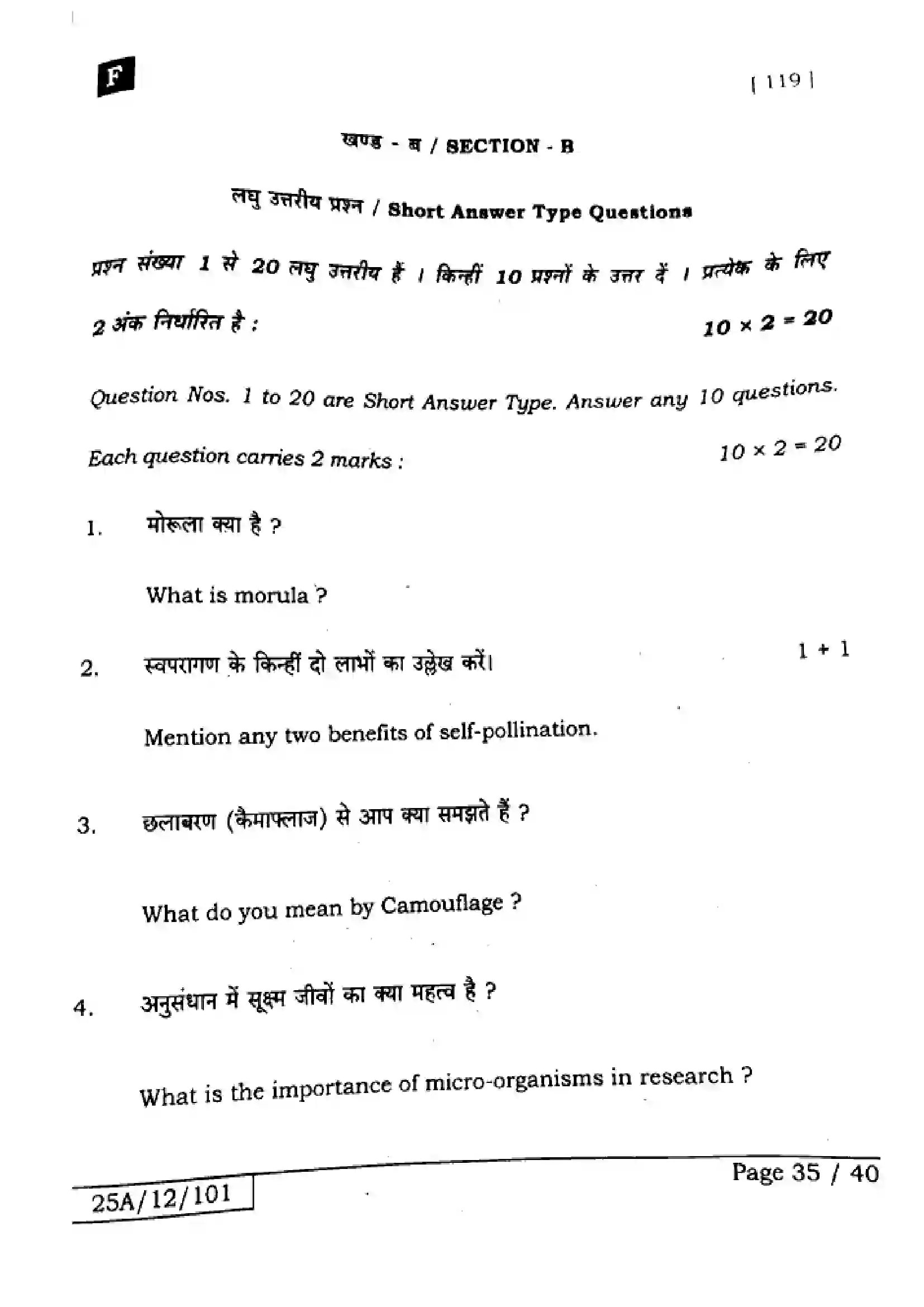 Bihar Board Class 12th 2025 Biology  119  SetF Previous Year Paper 34