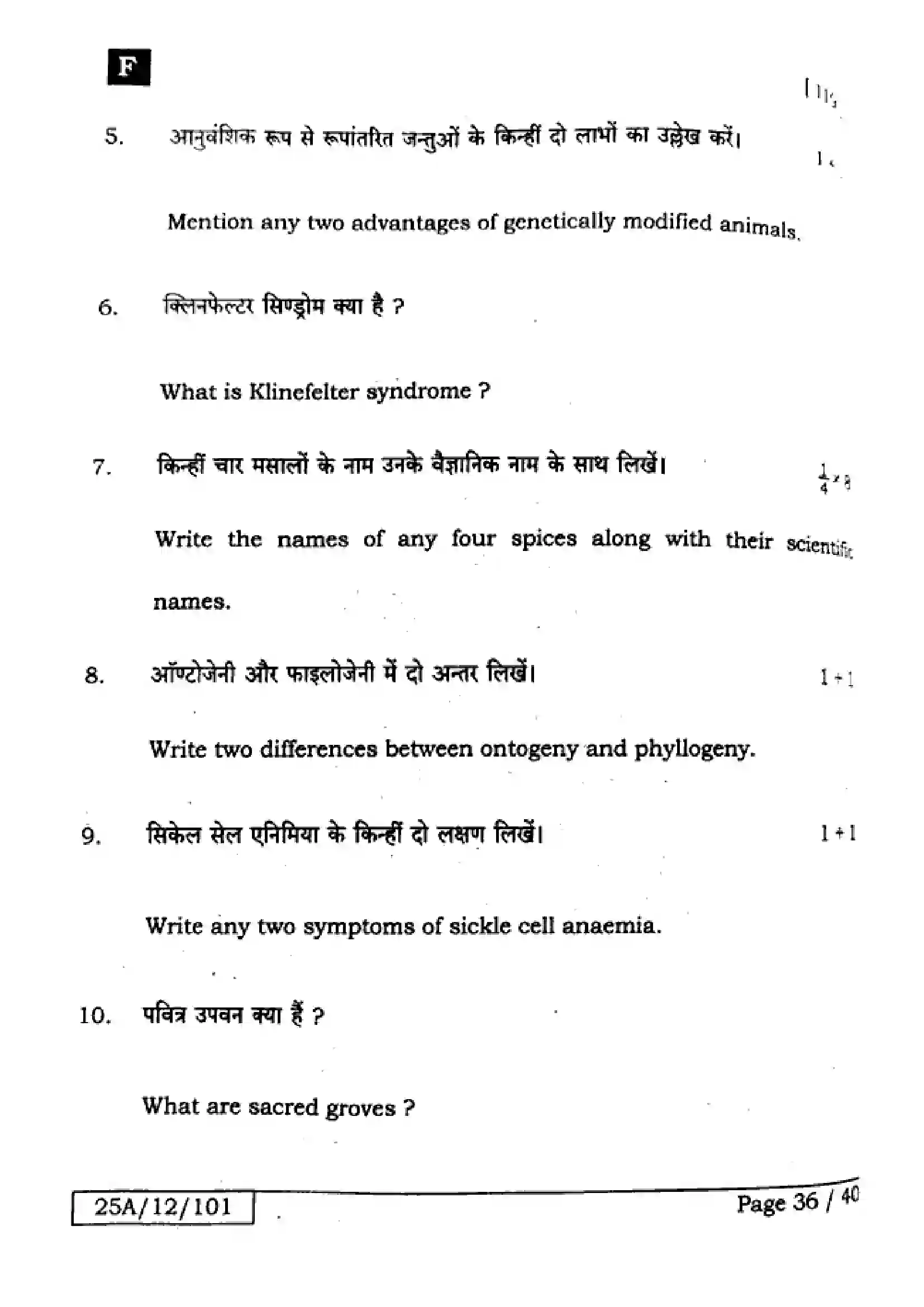 Bihar Board Class 12th 2025 Biology  119  SetF Previous Year Paper 35