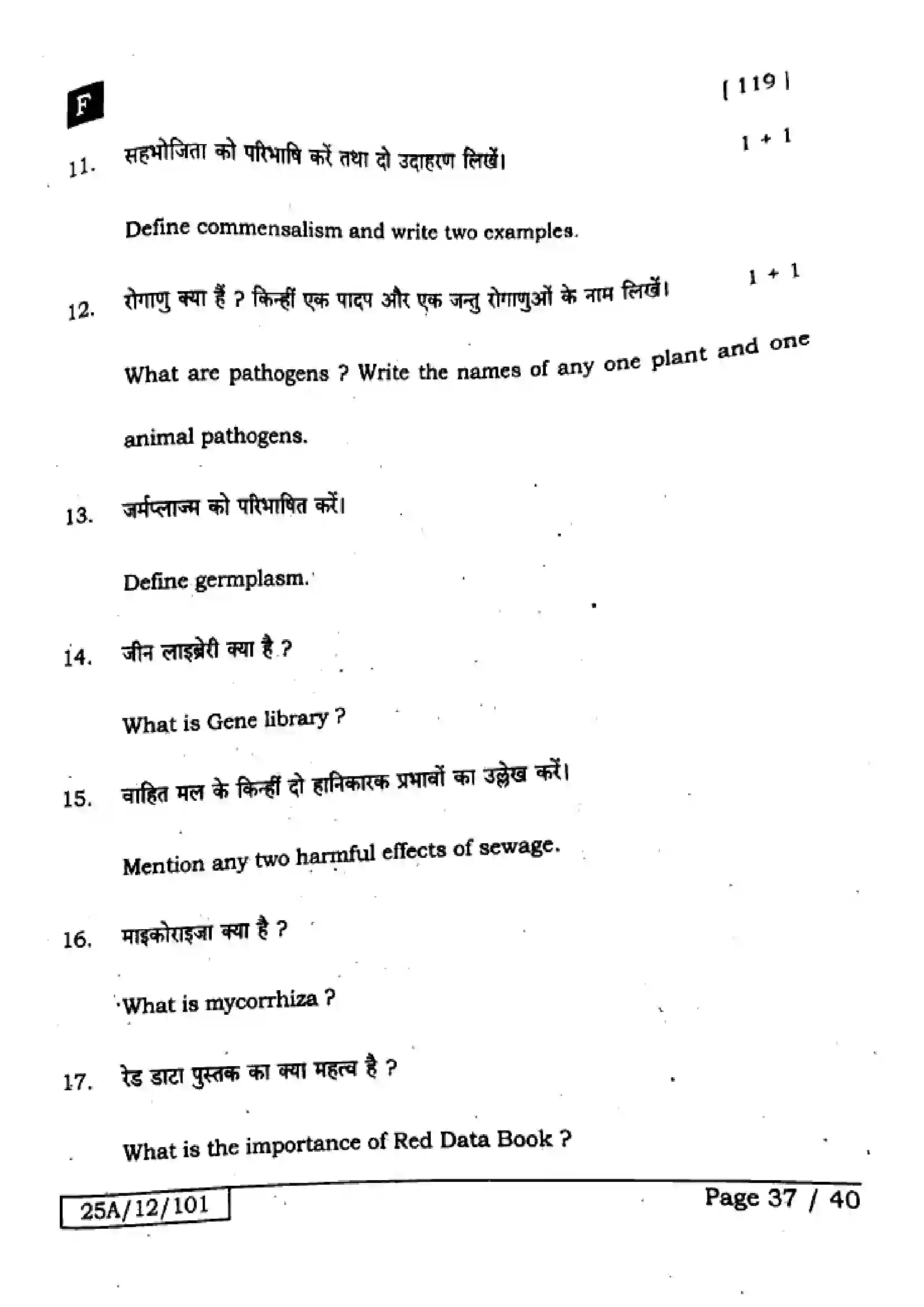 Bihar Board Class 12th 2025 Biology  119  SetF Previous Year Paper 36