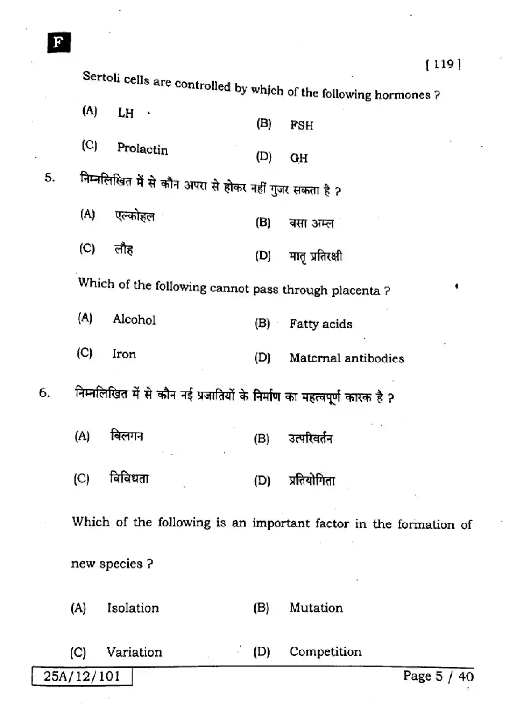 Bihar Board Class 12th 2025 Biology  119  SetF Previous Year Paper 4