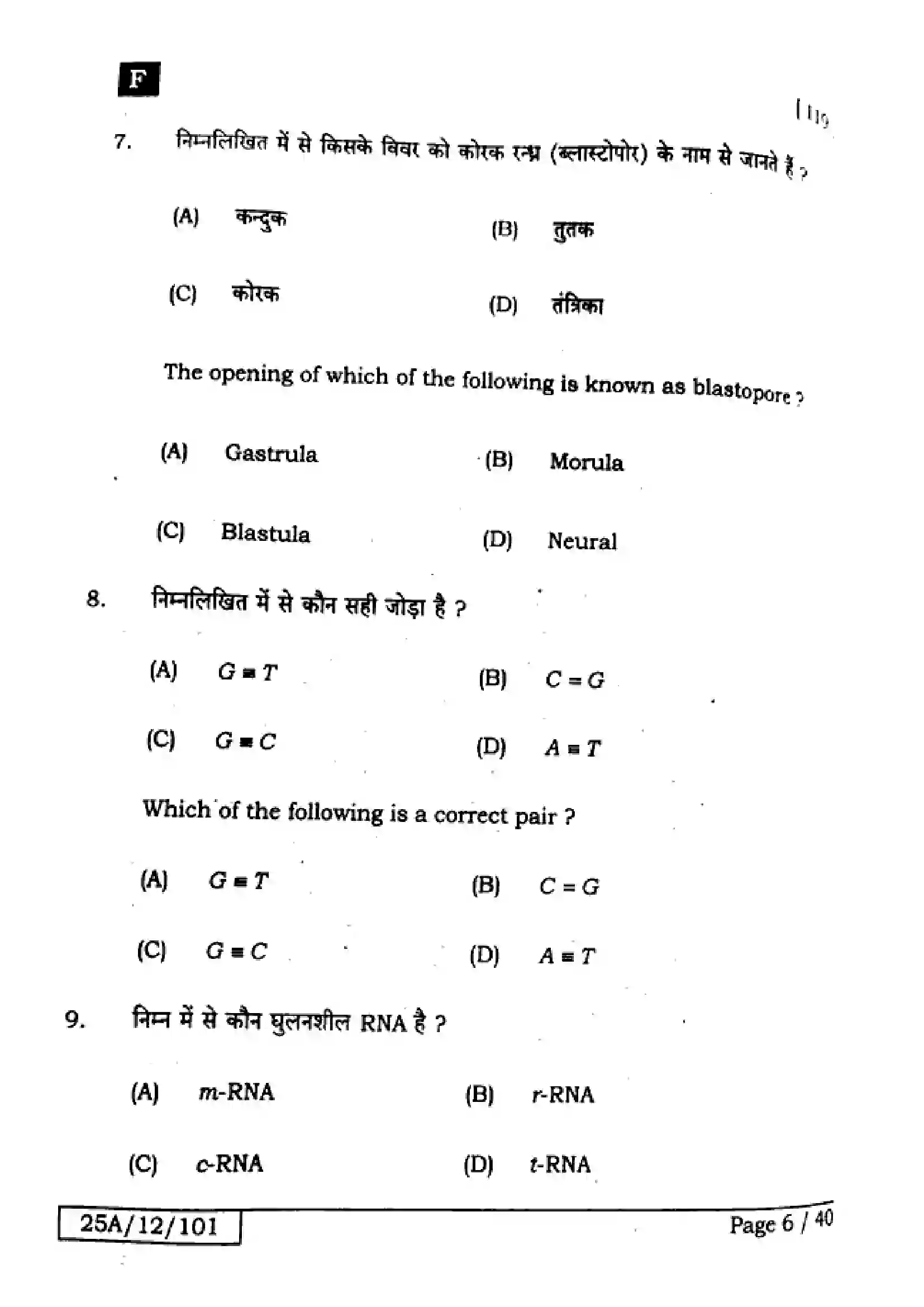Bihar Board Class 12th 2025 Biology  119  SetF Previous Year Paper 5