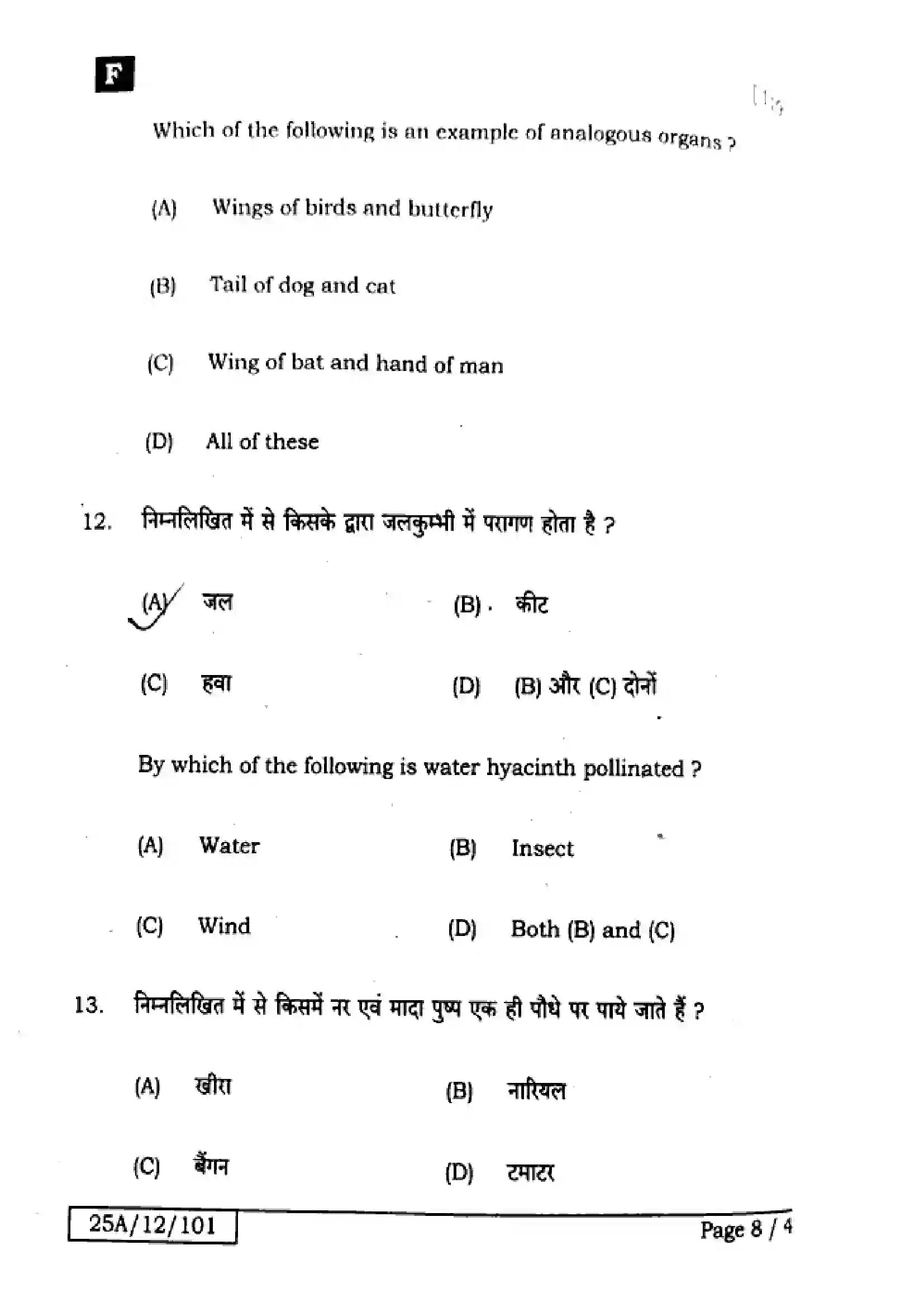 Bihar Board Class 12th 2025 Biology  119  SetF Previous Year Paper 7