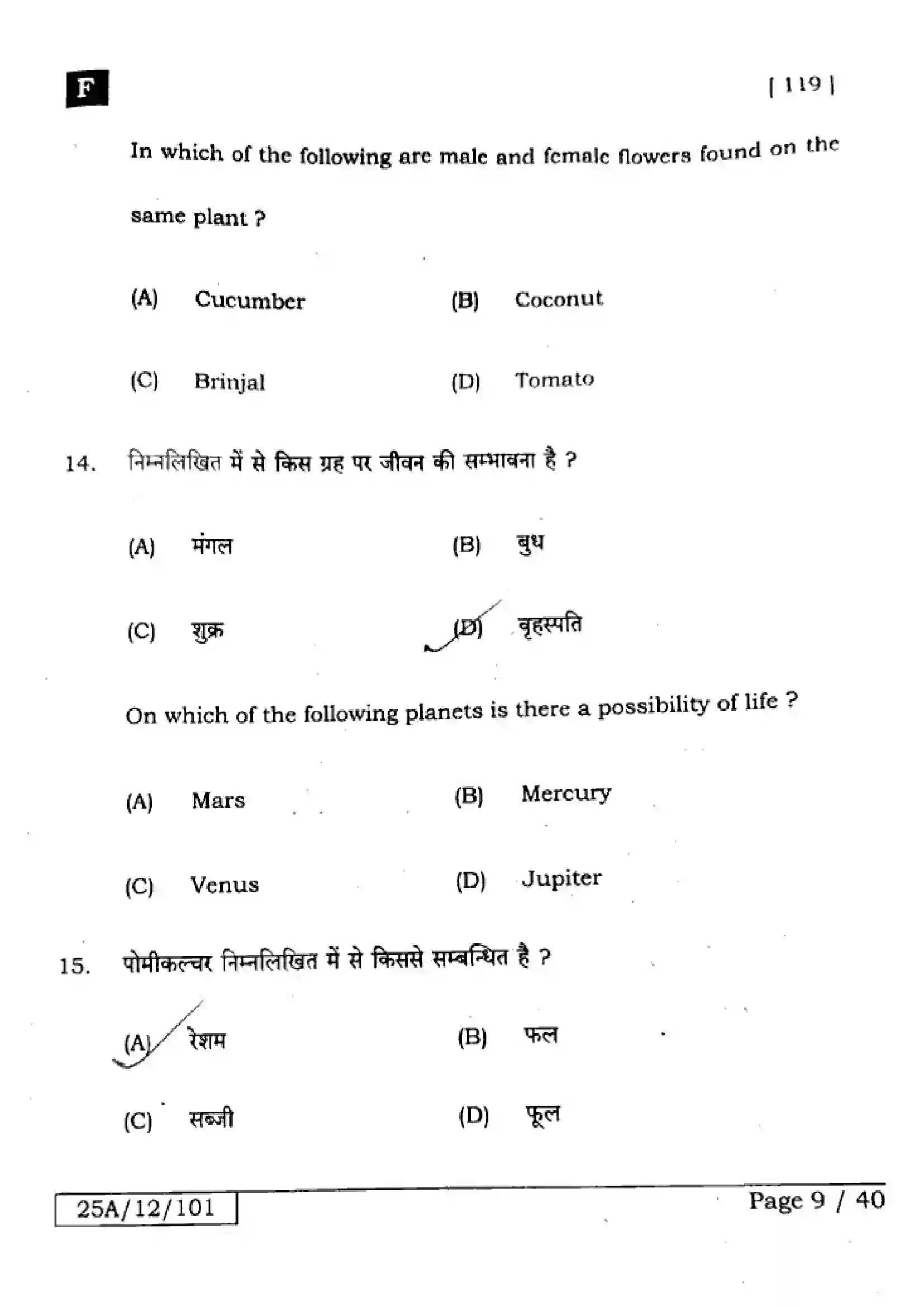 Bihar Board Class 12th 2025 Biology  119  SetF Previous Year Paper 8