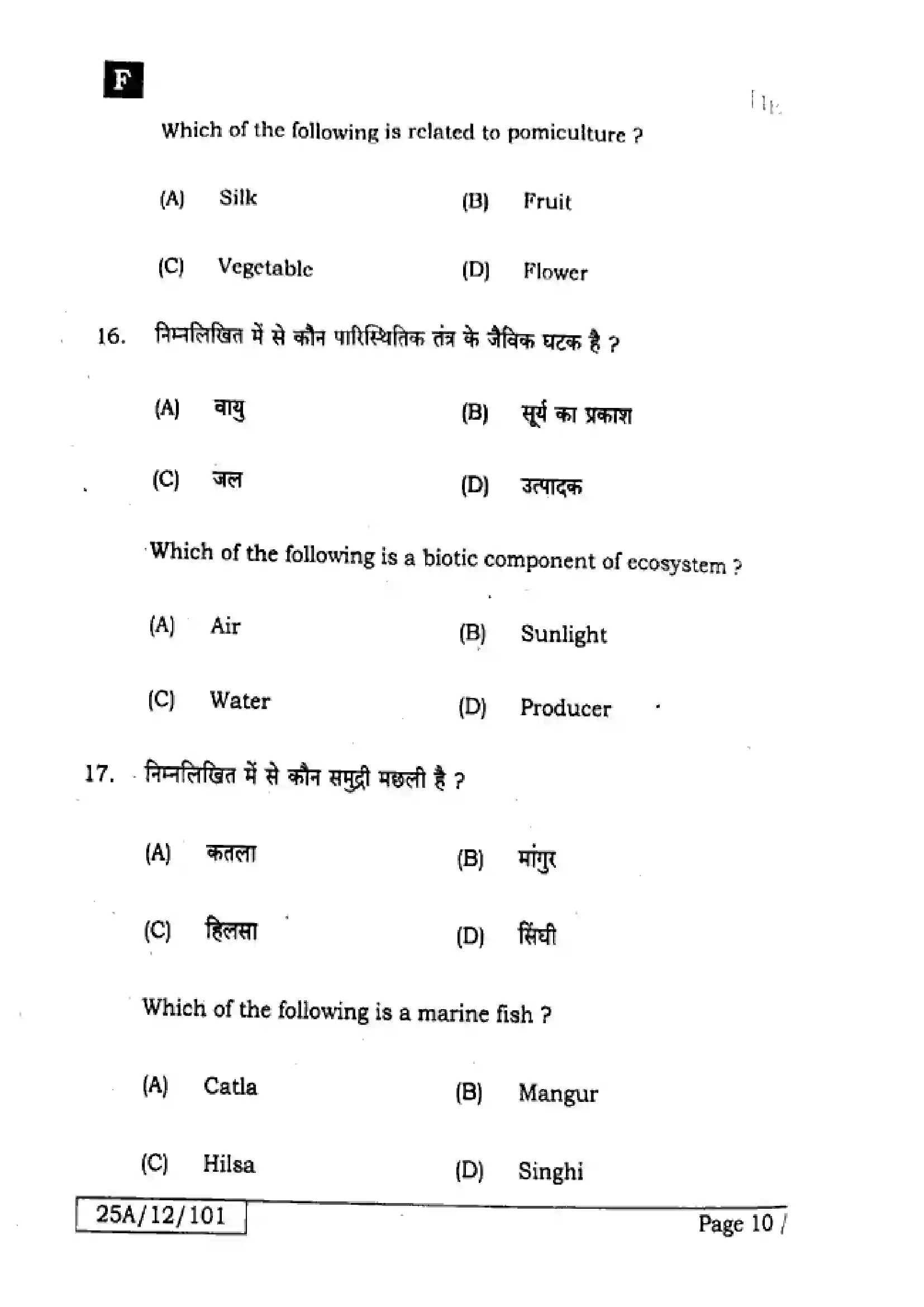 Bihar Board Class 12th 2025 Biology  119  SetF Previous Year Paper 9