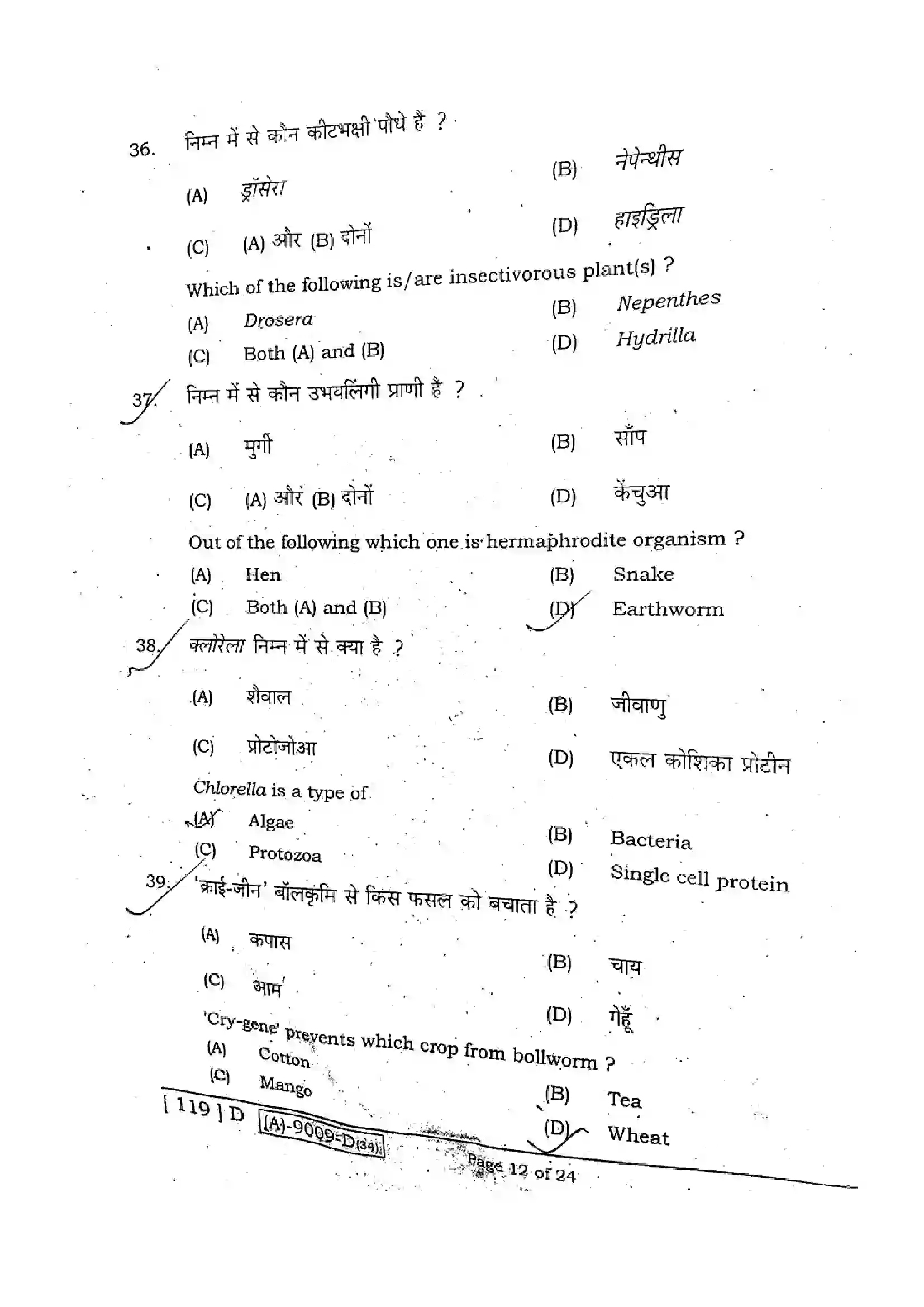 Bihar Board Class 12th 2021 Biology  119D  2021 Previous Year Paper 11
