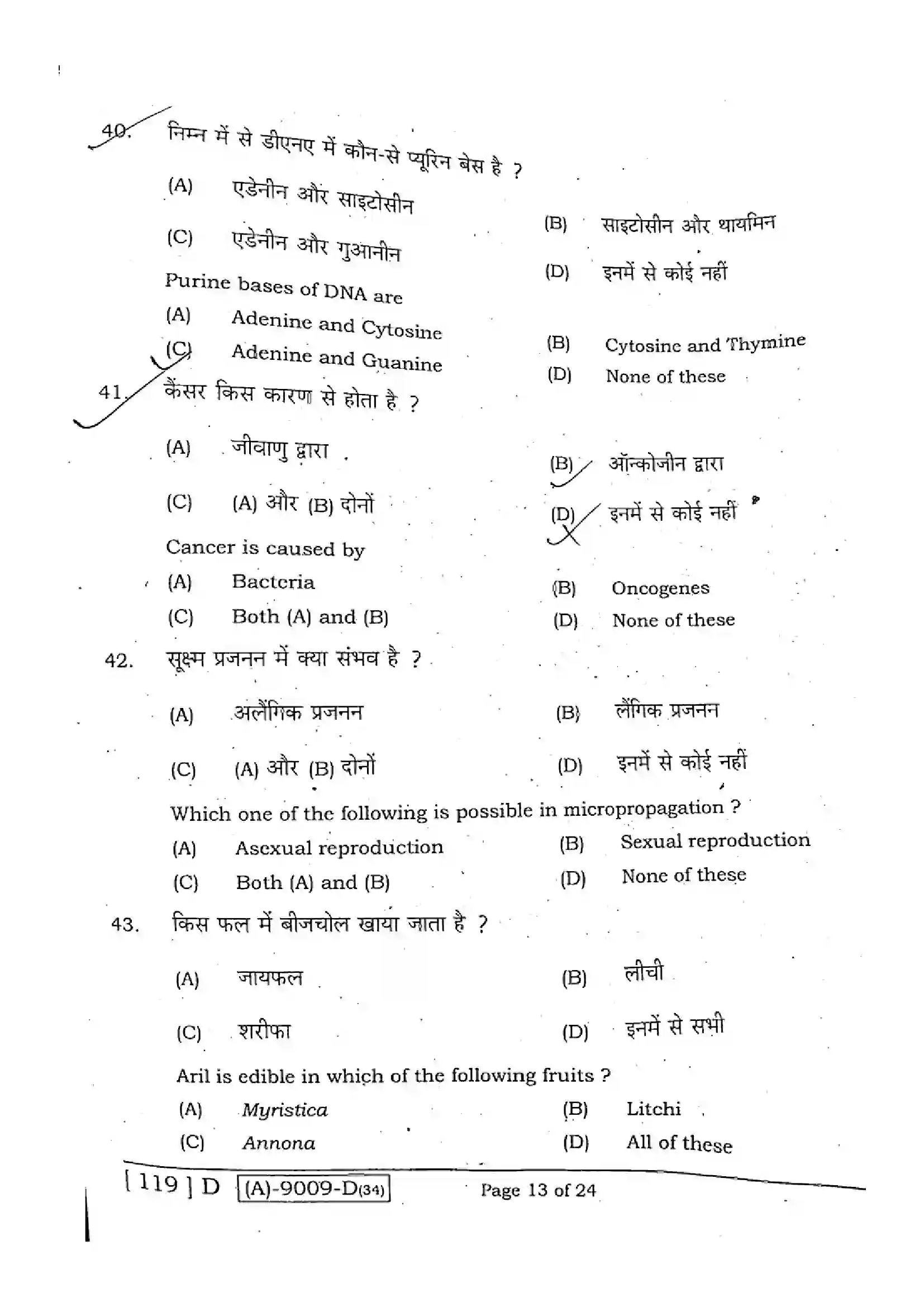 Bihar Board Class 12th 2021 Biology  119D  2021 Previous Year Paper 12