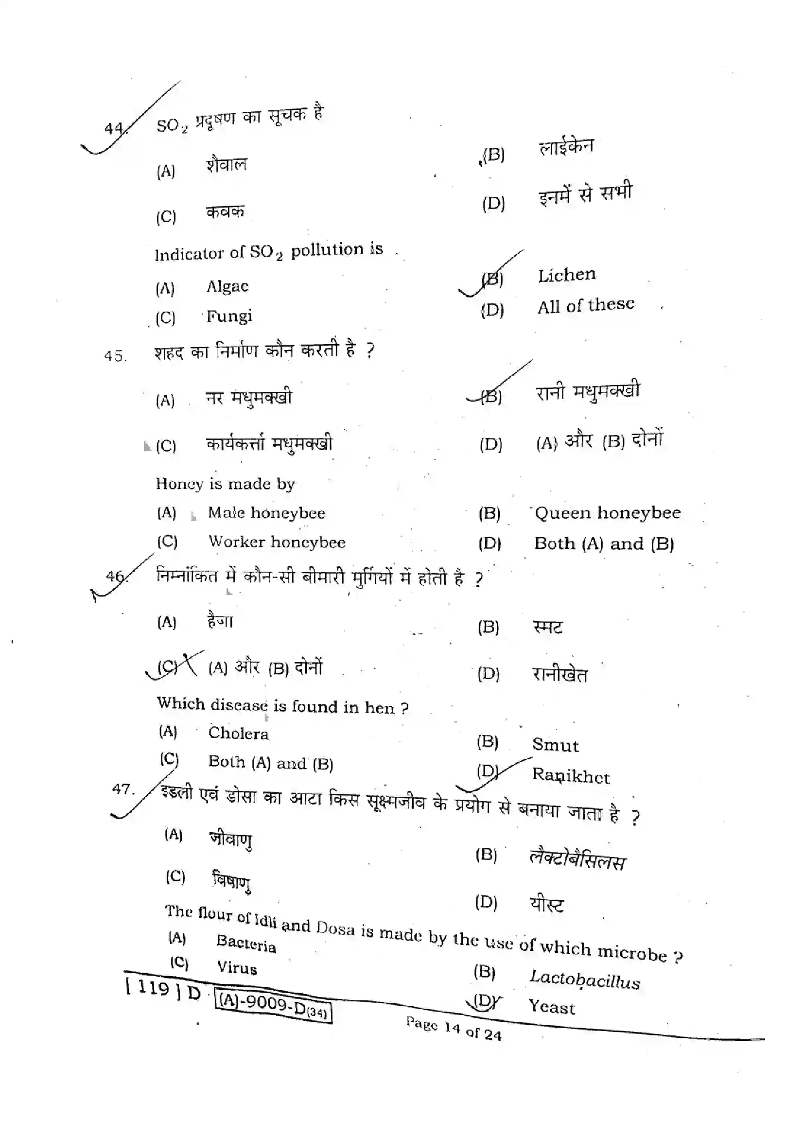 Bihar Board Class 12th 2021 Biology  119D  2021 Previous Year Paper 13
