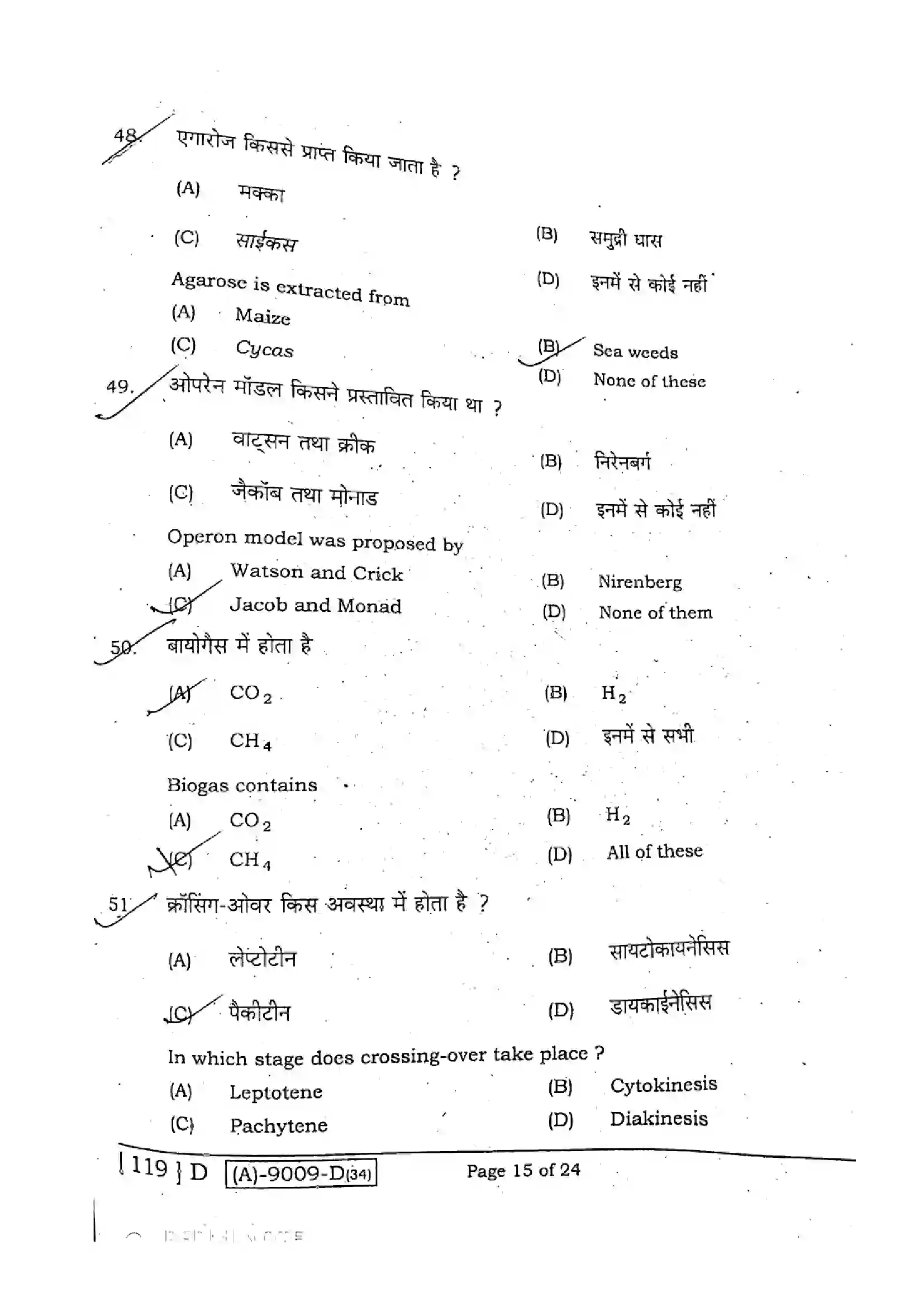 Bihar Board Class 12th 2021 Biology  119D  2021 Previous Year Paper 14