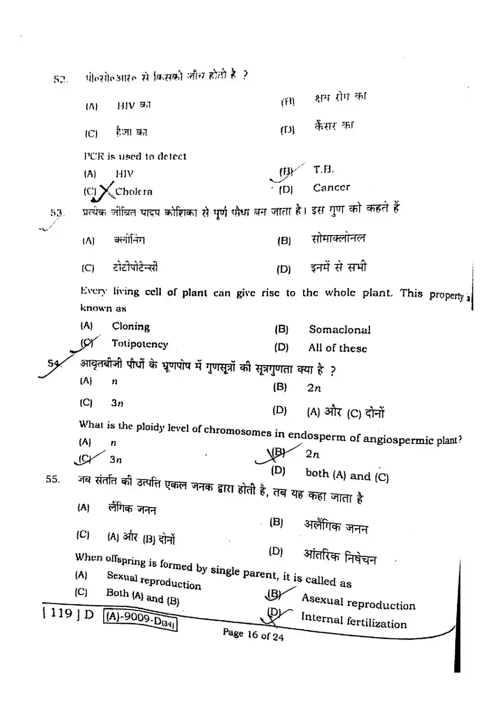 Bihar Board Class 12th 2021 Biology  119D  2021 Previous Year Paper 15