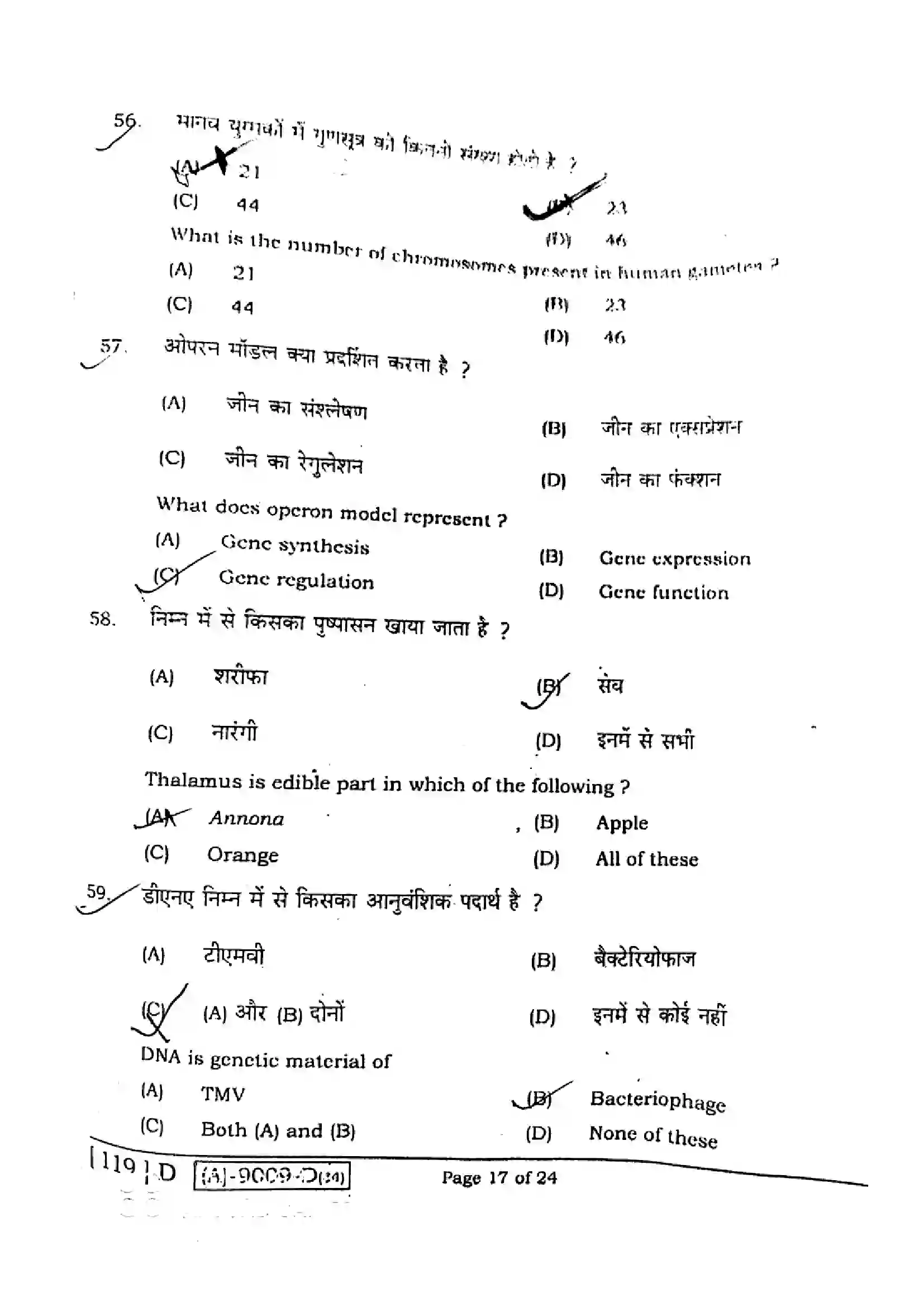 Bihar Board Class 12th 2021 Biology  119D  2021 Previous Year Paper 16