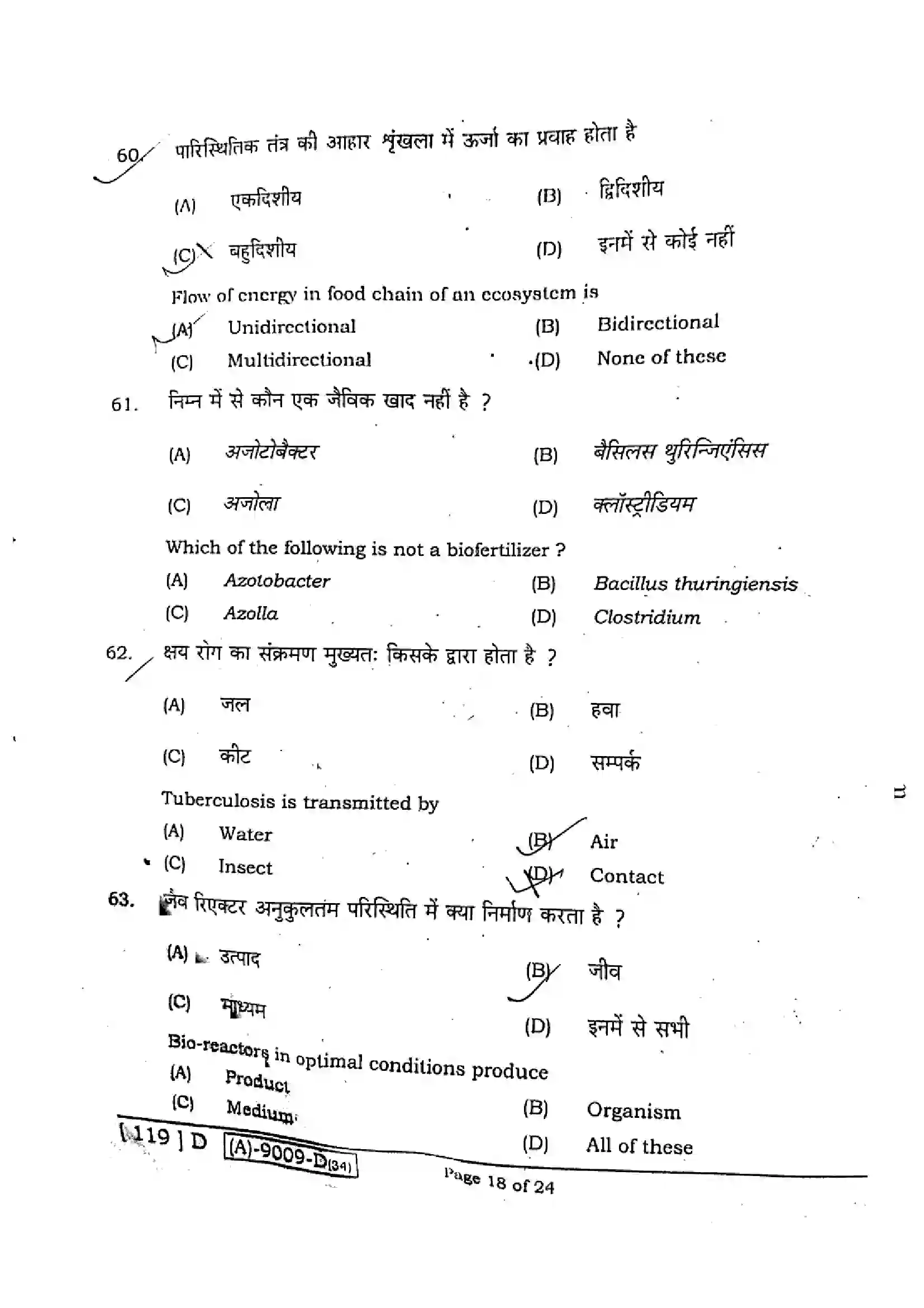 Bihar Board Class 12th 2021 Biology  119D  2021 Previous Year Paper 17