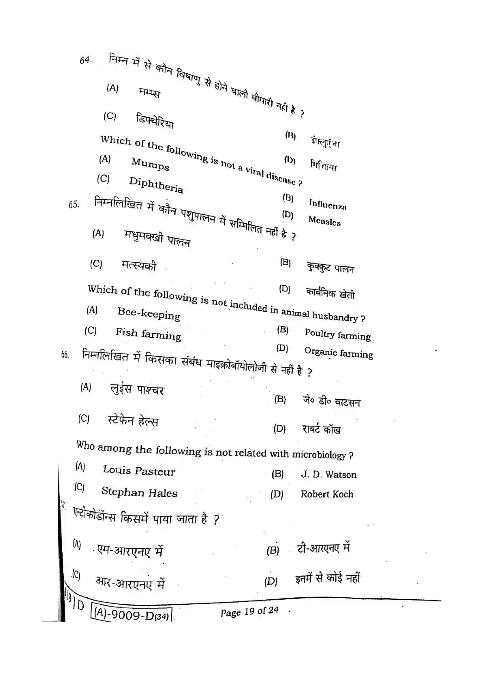 Bihar Board Class 12th 2021 Biology  119D  2021 Previous Year Paper 18
