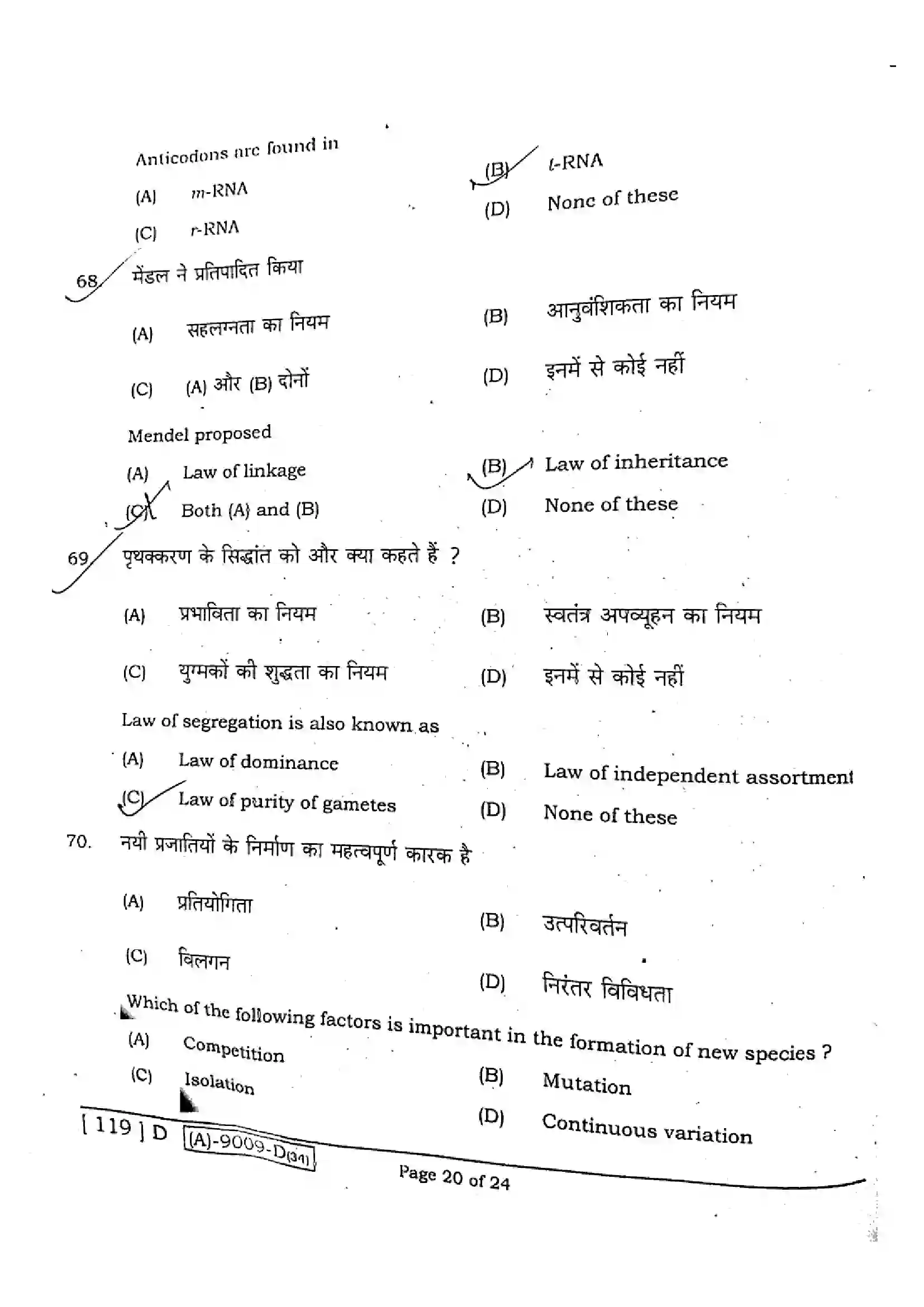 Bihar Board Class 12th 2021 Biology  119D  2021 Previous Year Paper 19