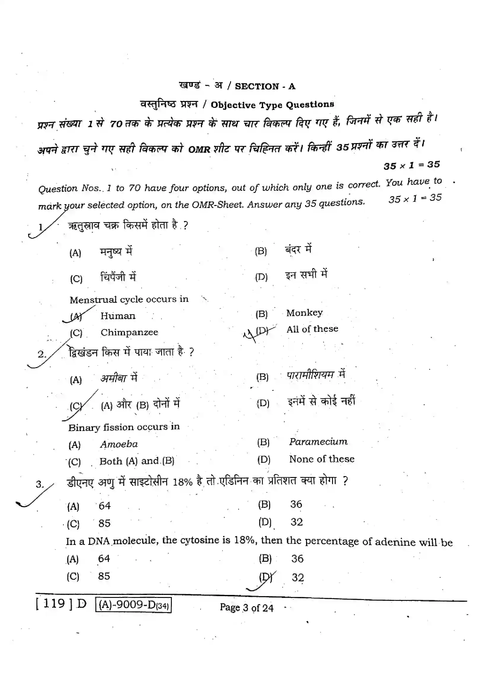 Bihar Board Class 12th 2021 Biology  119D  2021 Previous Year Paper 2