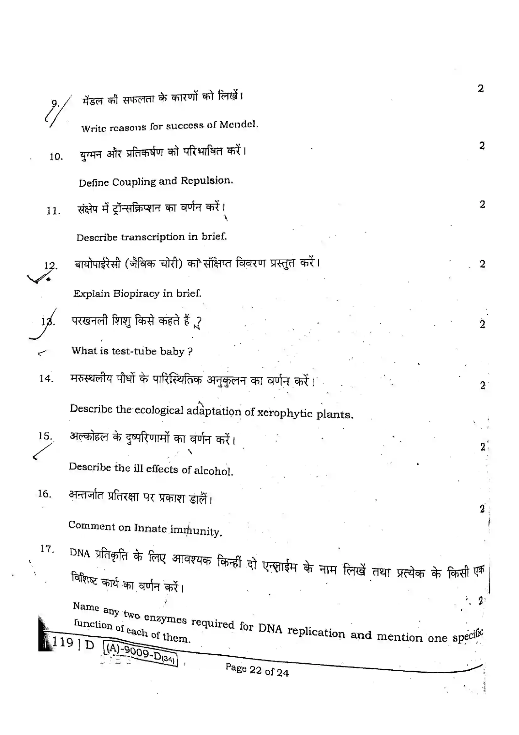 Bihar Board Class 12th 2021 Biology  119D  2021 Previous Year Paper 21