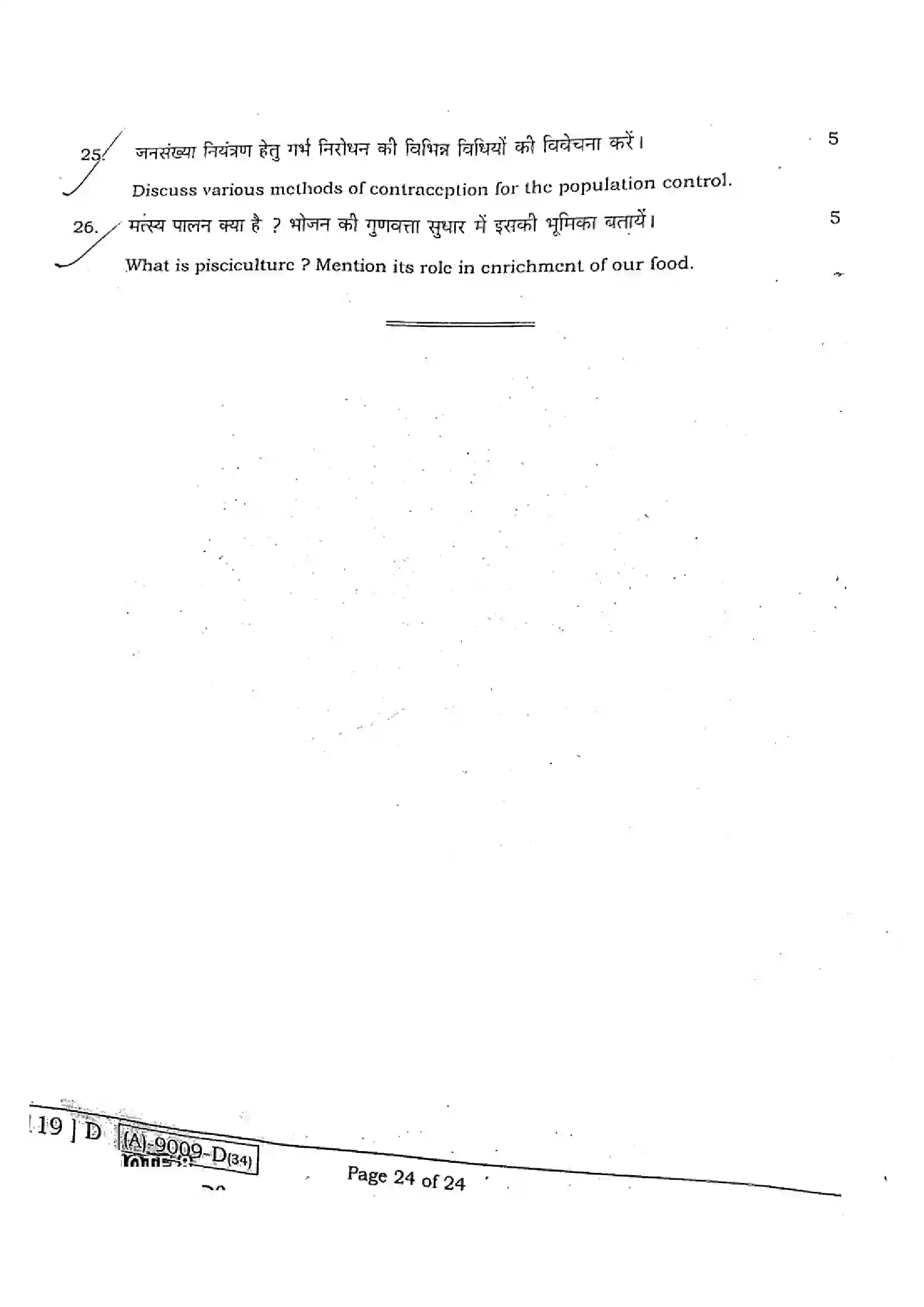 Bihar Board Class 12th 2021 Biology  119D  2021 Previous Year Paper 23