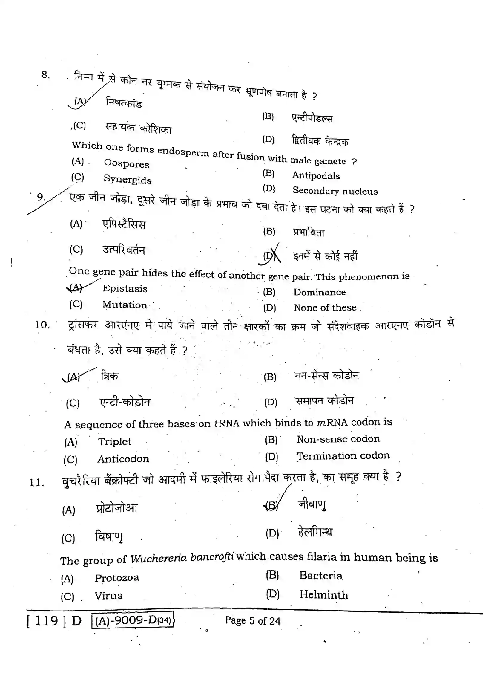 Bihar Board Class 12th 2021 Biology  119D  2021 Previous Year Paper 4