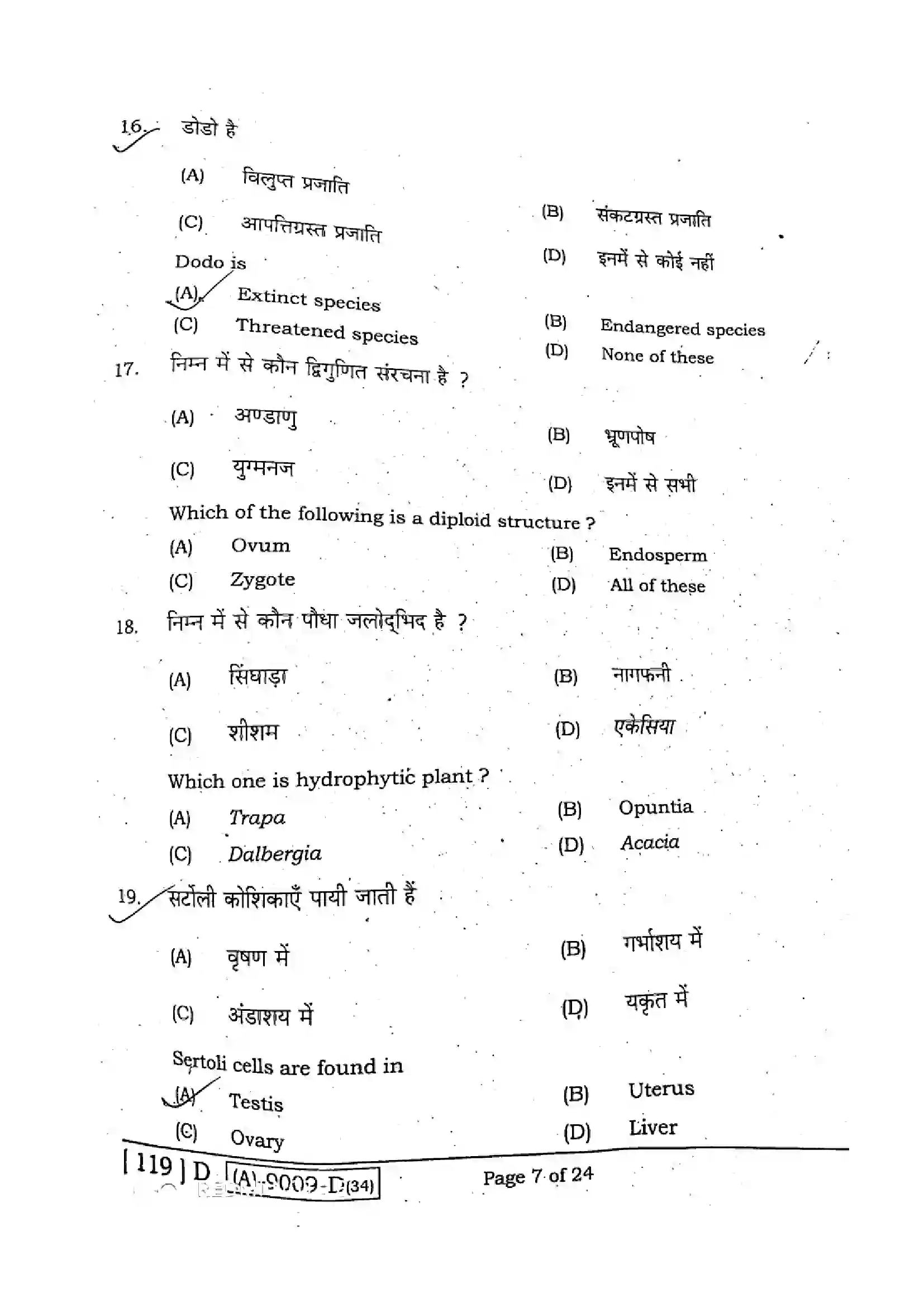 Bihar Board Class 12th 2021 Biology  119D  2021 Previous Year Paper 6