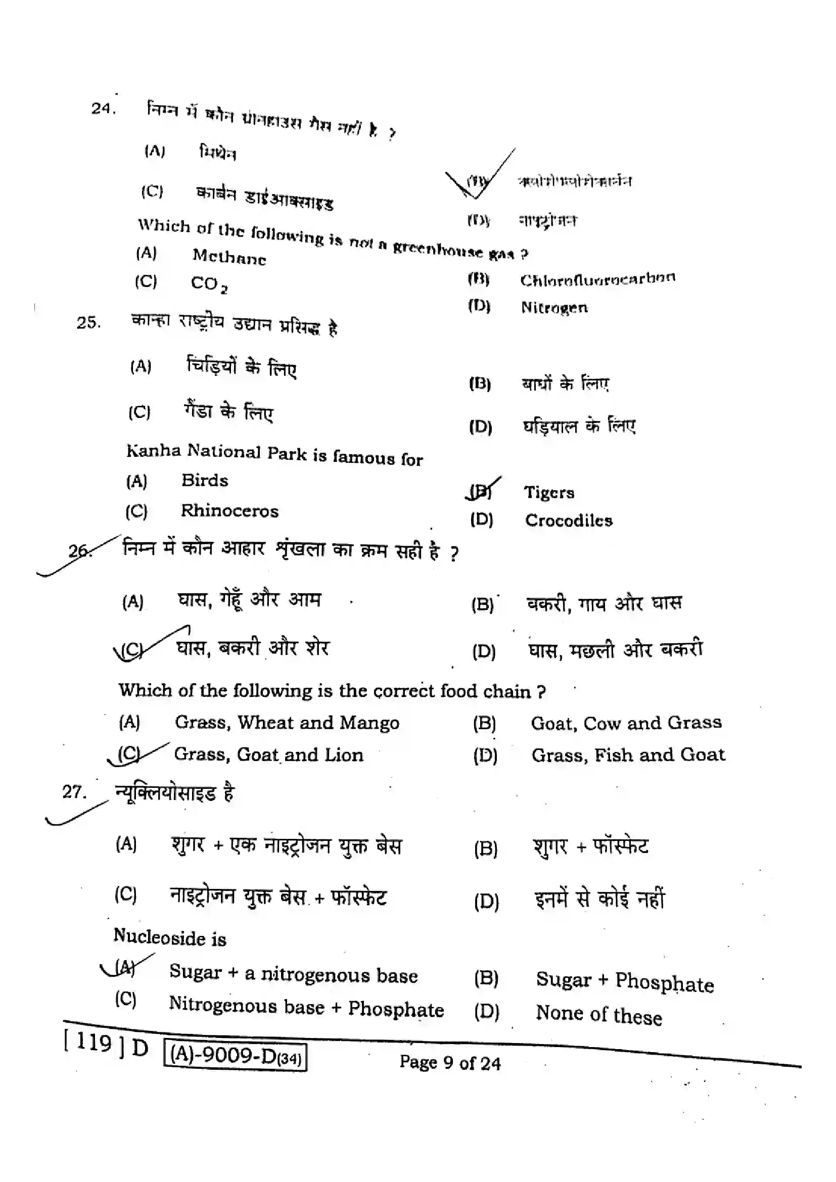 Bihar Board Class 12th 2021 Biology  119D  2021 Previous Year Paper 8