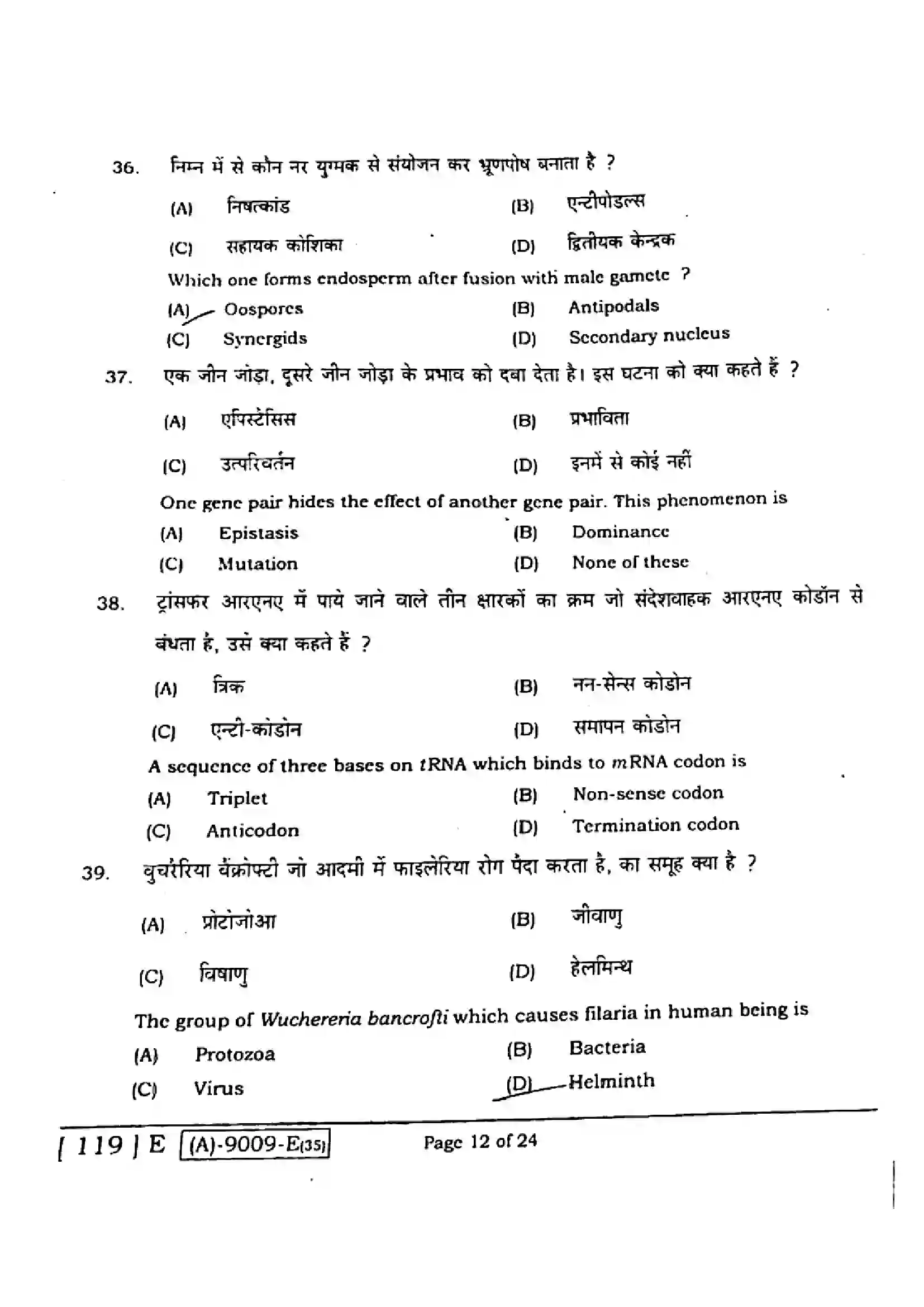 Bihar Board Class 12th 2021 Biology  119E  2021 Previous Year Paper 11