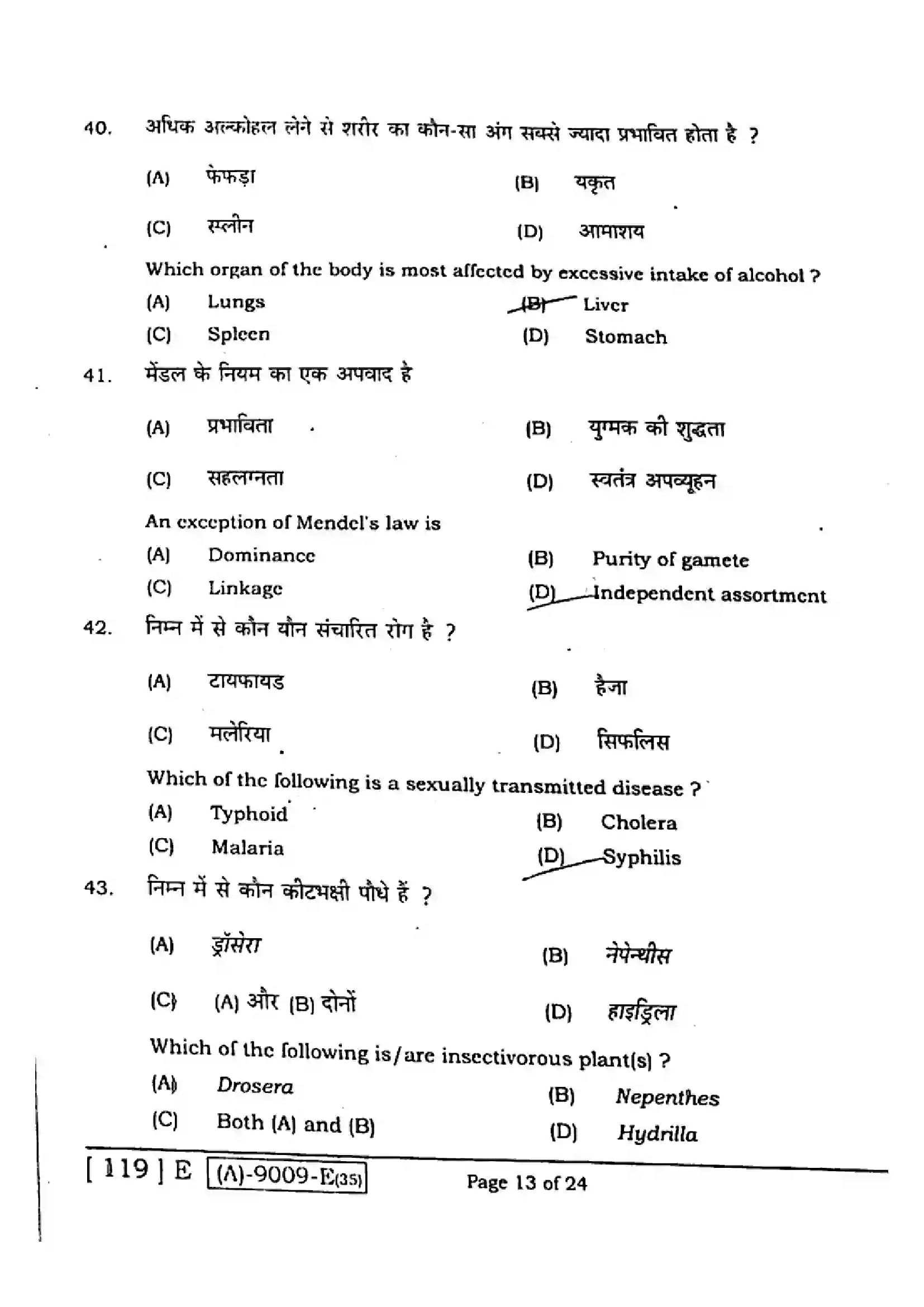 Bihar Board Class 12th 2021 Biology  119E  2021 Previous Year Paper 12