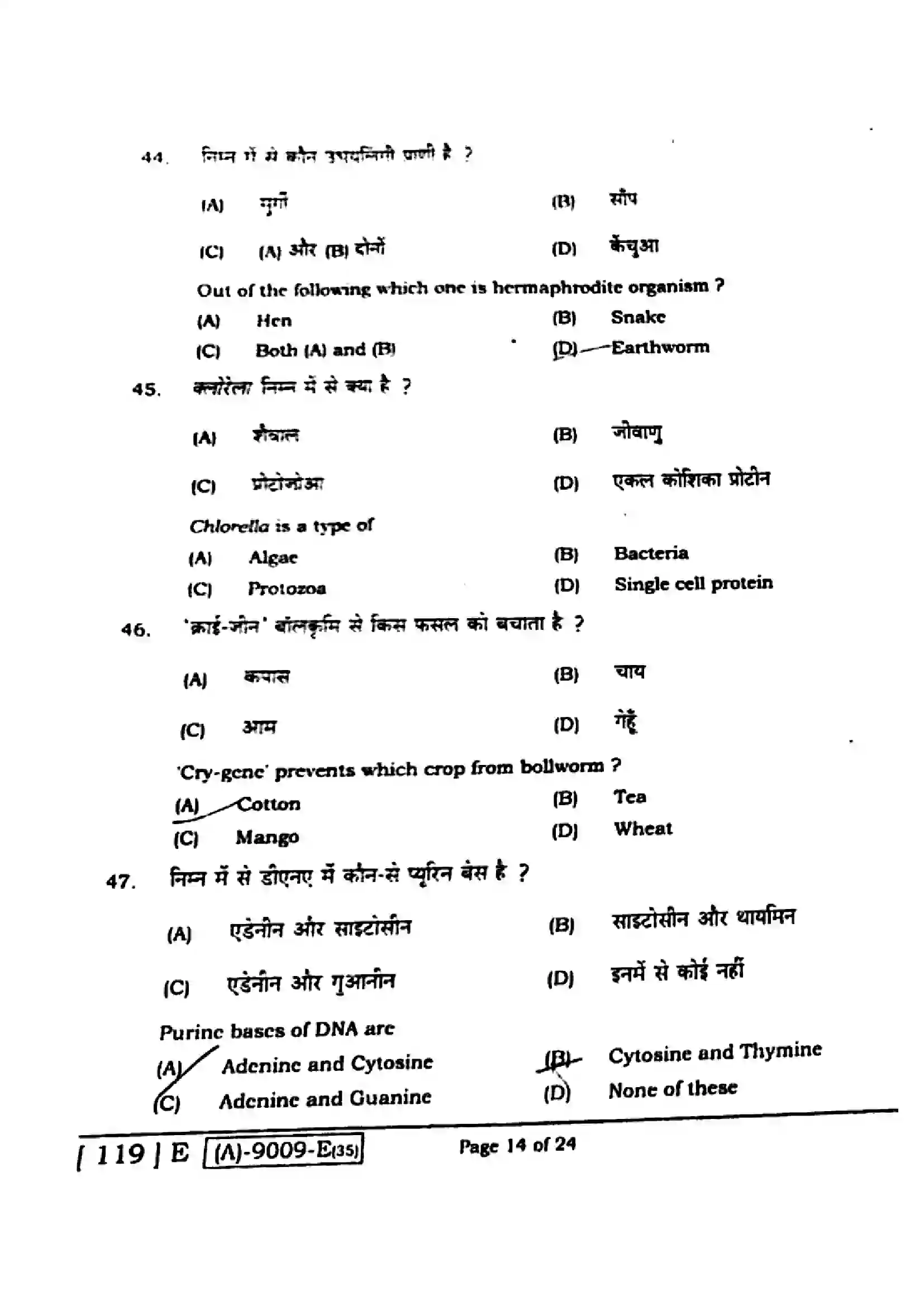 Bihar Board Class 12th 2021 Biology  119E  2021 Previous Year Paper 13