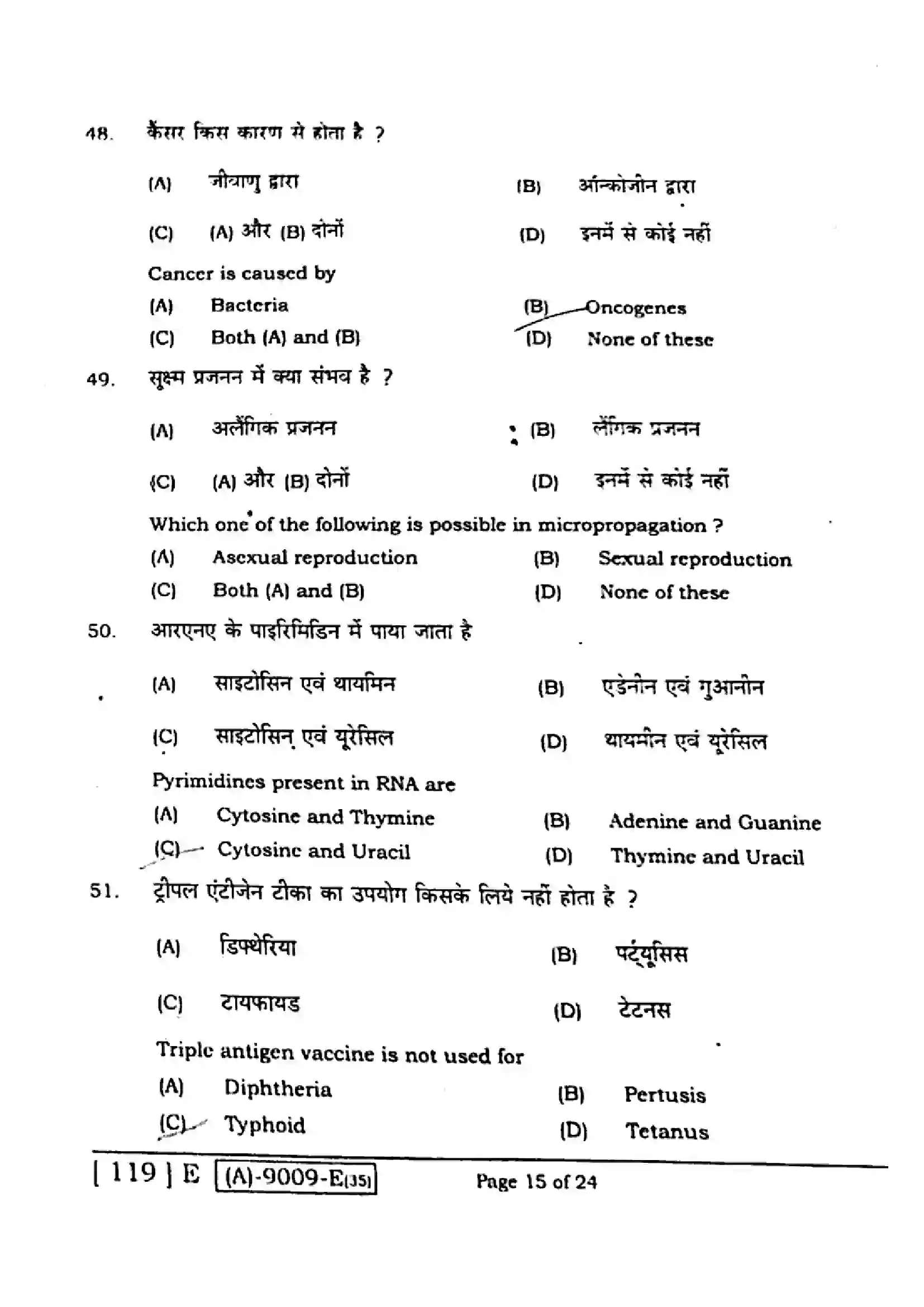 Bihar Board Class 12th 2021 Biology  119E  2021 Previous Year Paper 14