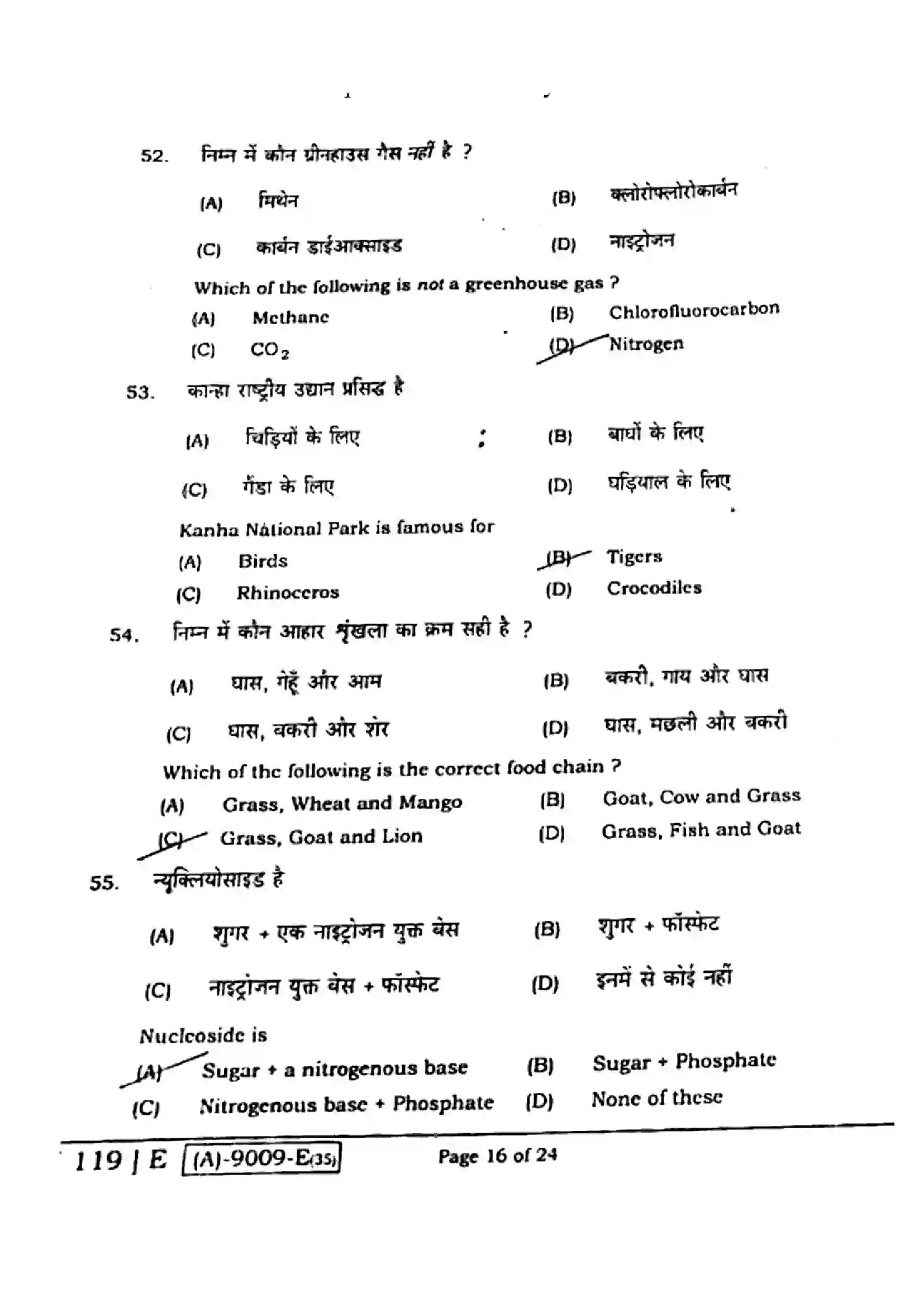 Bihar Board Class 12th 2021 Biology  119E  2021 Previous Year Paper 15