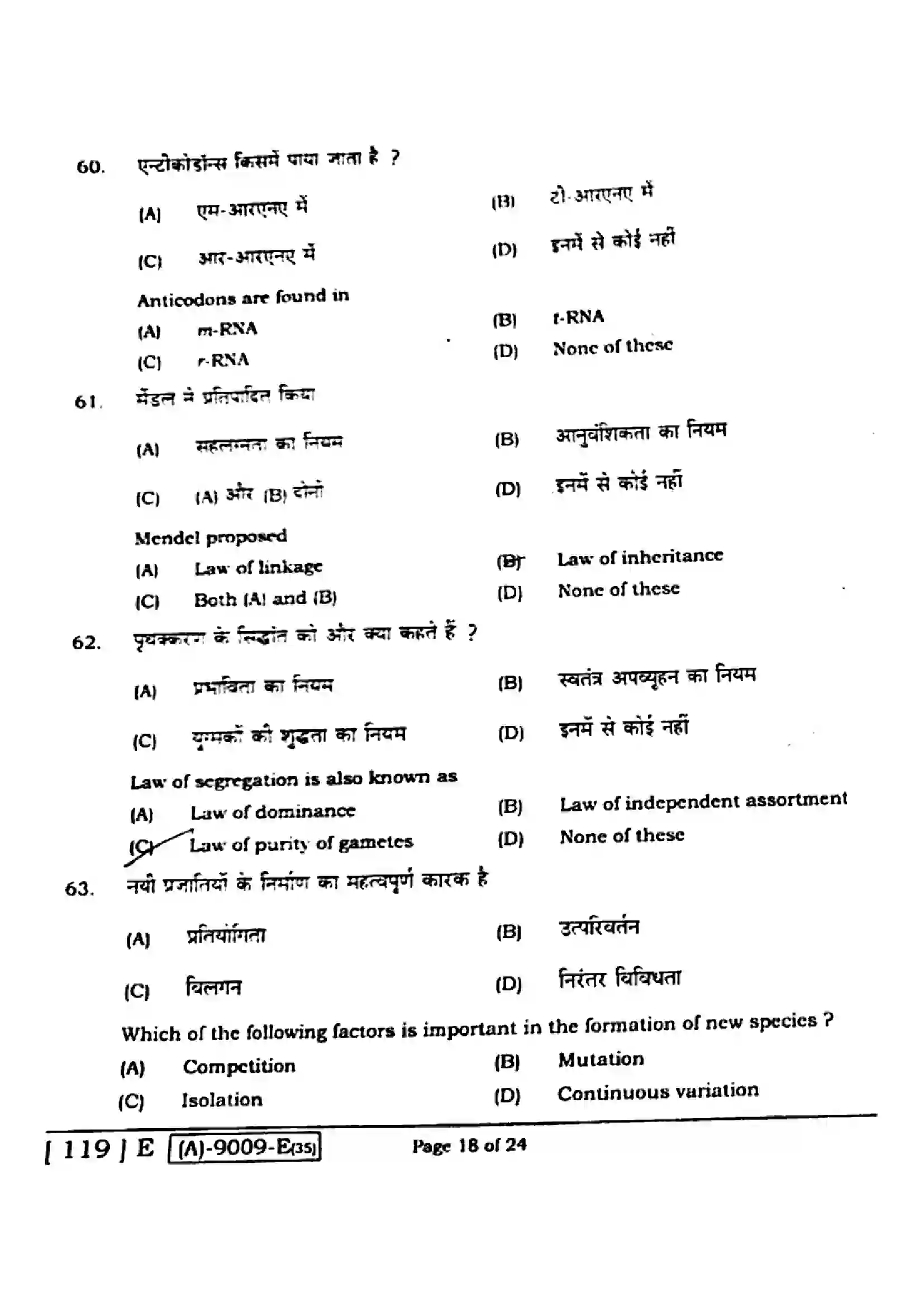 Bihar Board Class 12th 2021 Biology  119E  2021 Previous Year Paper 17