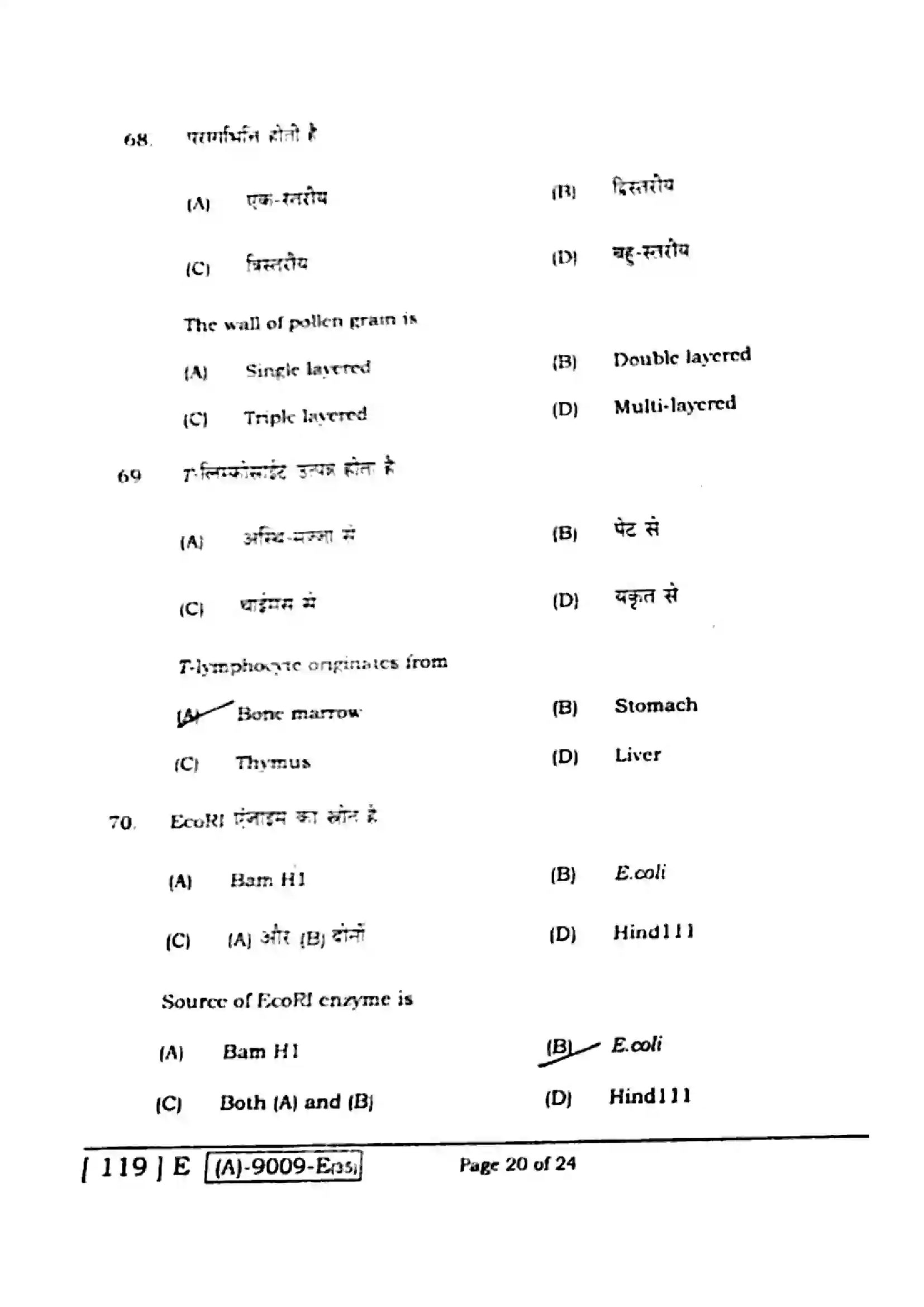 Bihar Board Class 12th 2021 Biology  119E  2021 Previous Year Paper 19