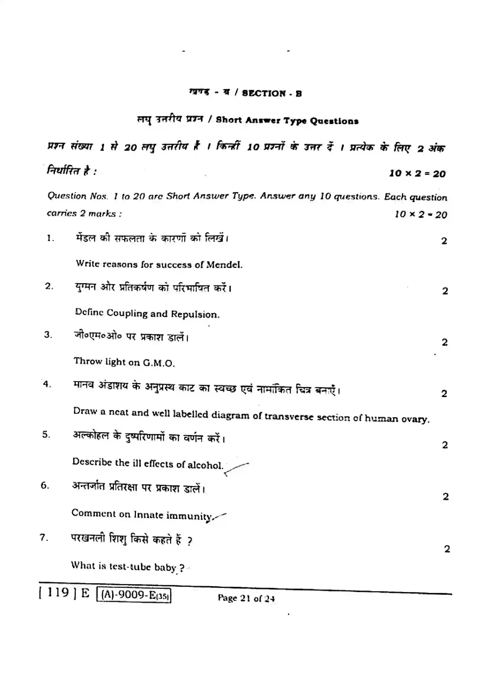 Bihar Board Class 12th 2021 Biology  119E  2021 Previous Year Paper 20