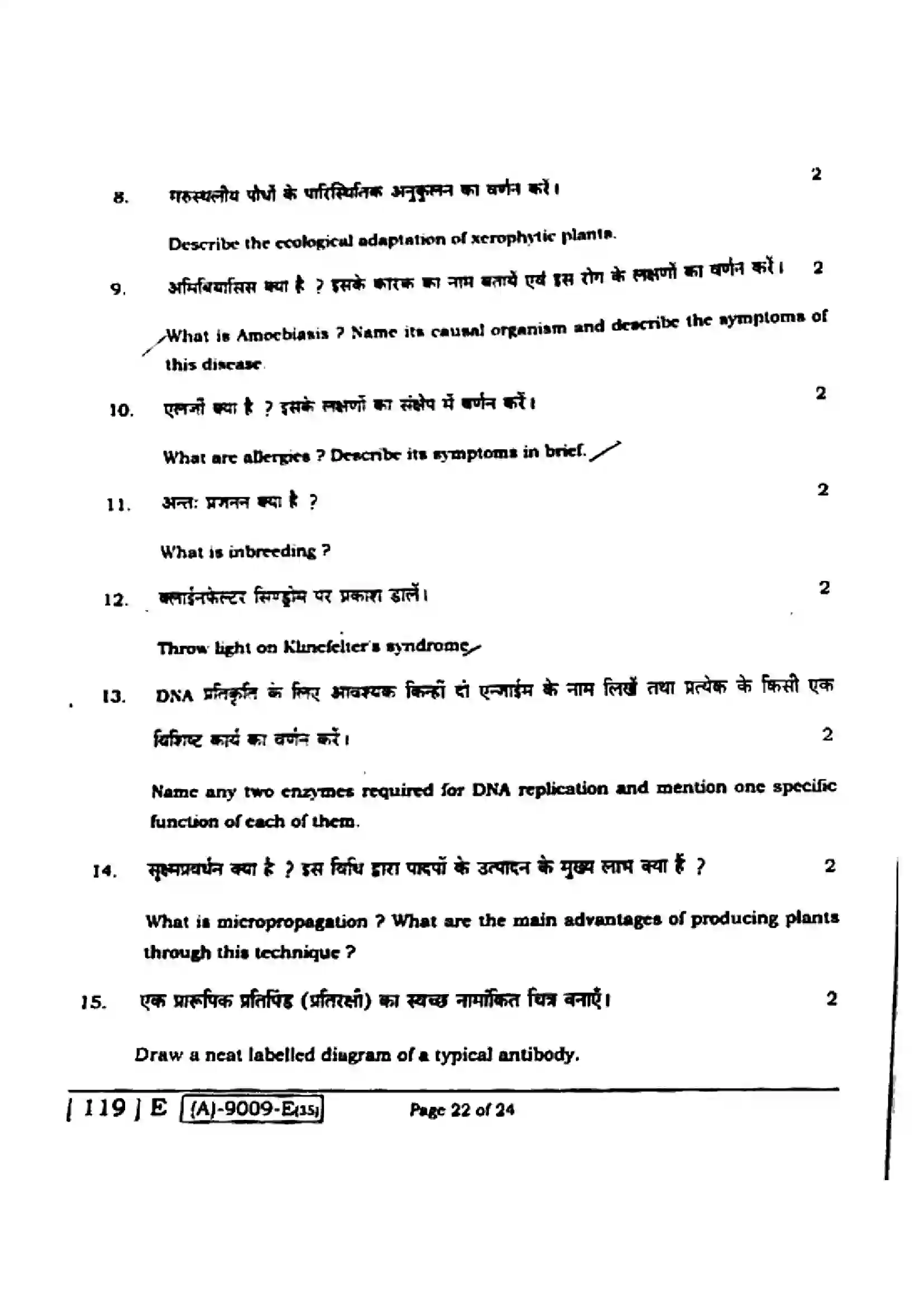 Bihar Board Class 12th 2021 Biology  119E  2021 Previous Year Paper 21