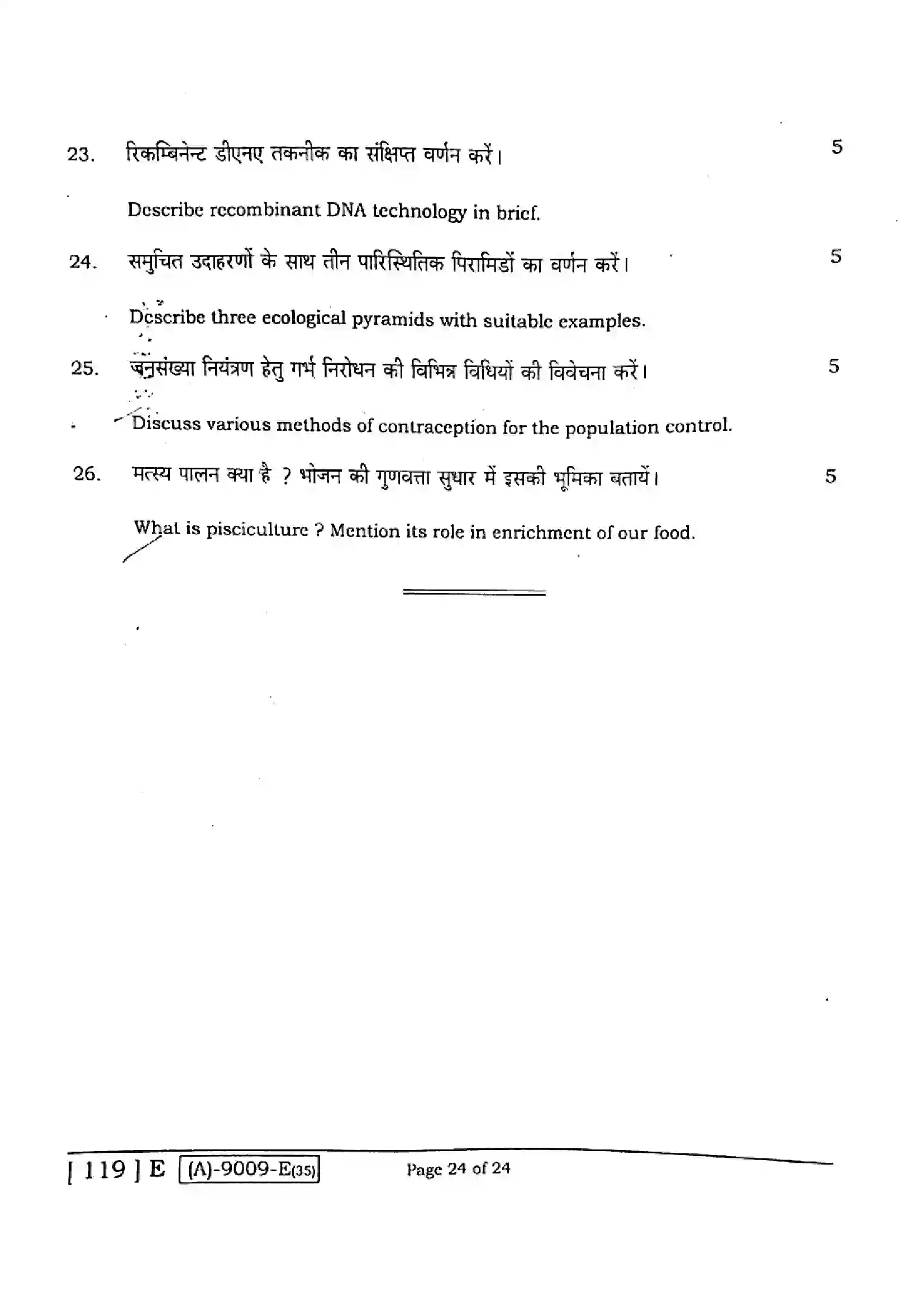 Bihar Board Class 12th 2021 Biology  119E  2021 Previous Year Paper 23