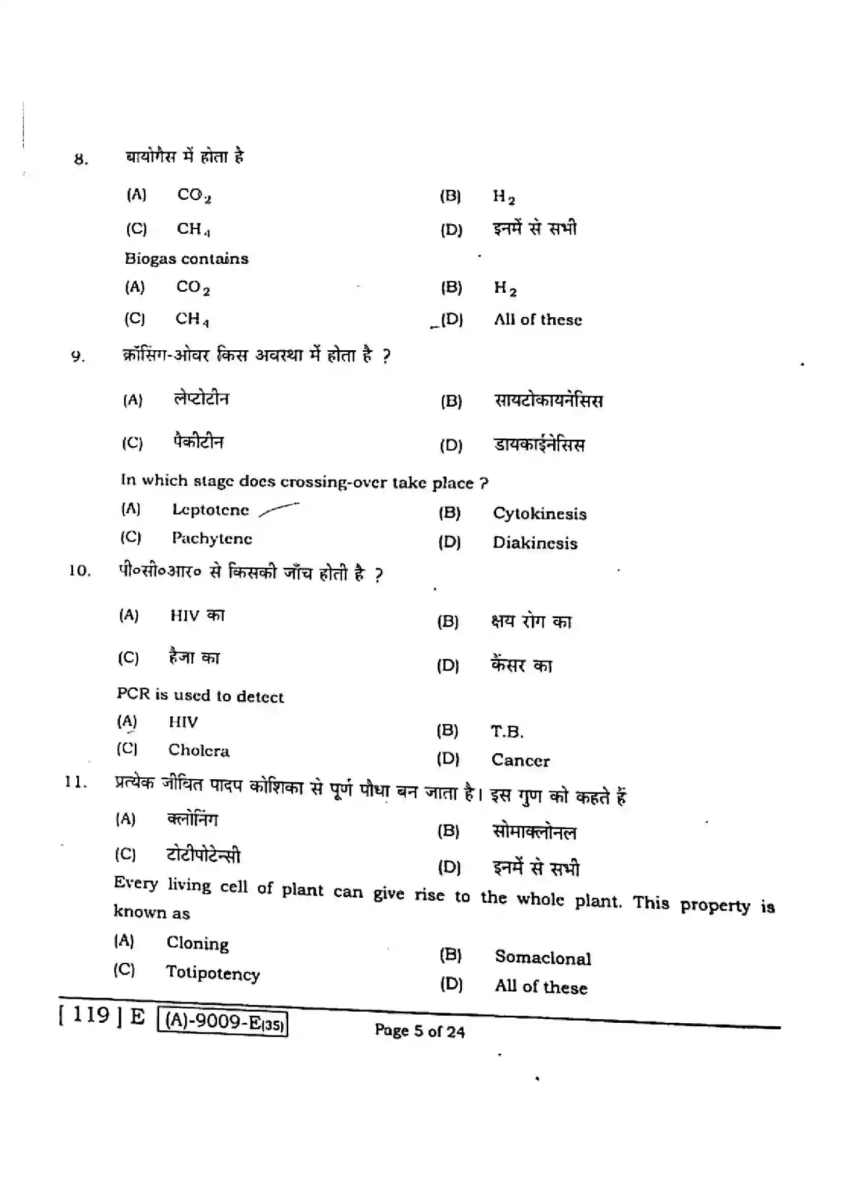 Bihar Board Class 12th 2021 Biology  119E  2021 Previous Year Paper 4