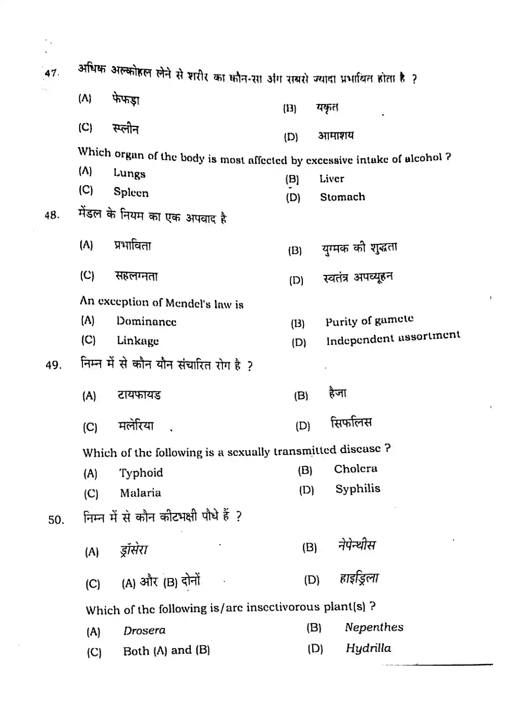 Bihar Board Class 12th 2021 Biology  119G  2021 Previous Year Paper 14