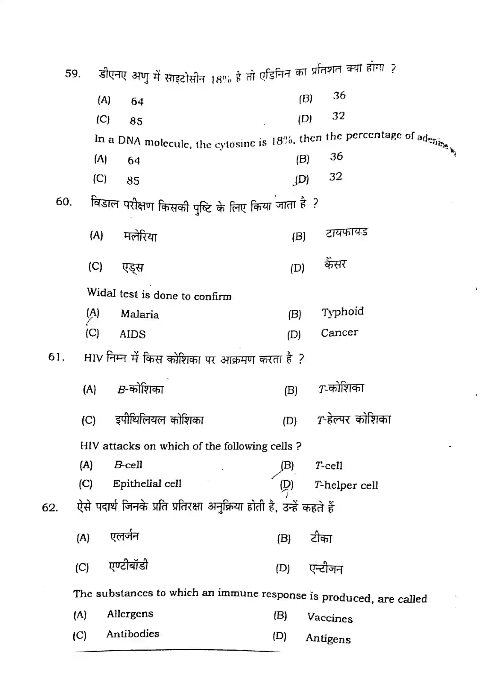 Bihar Board Class 12th 2021 Biology  119G  2021 Previous Year Paper 17
