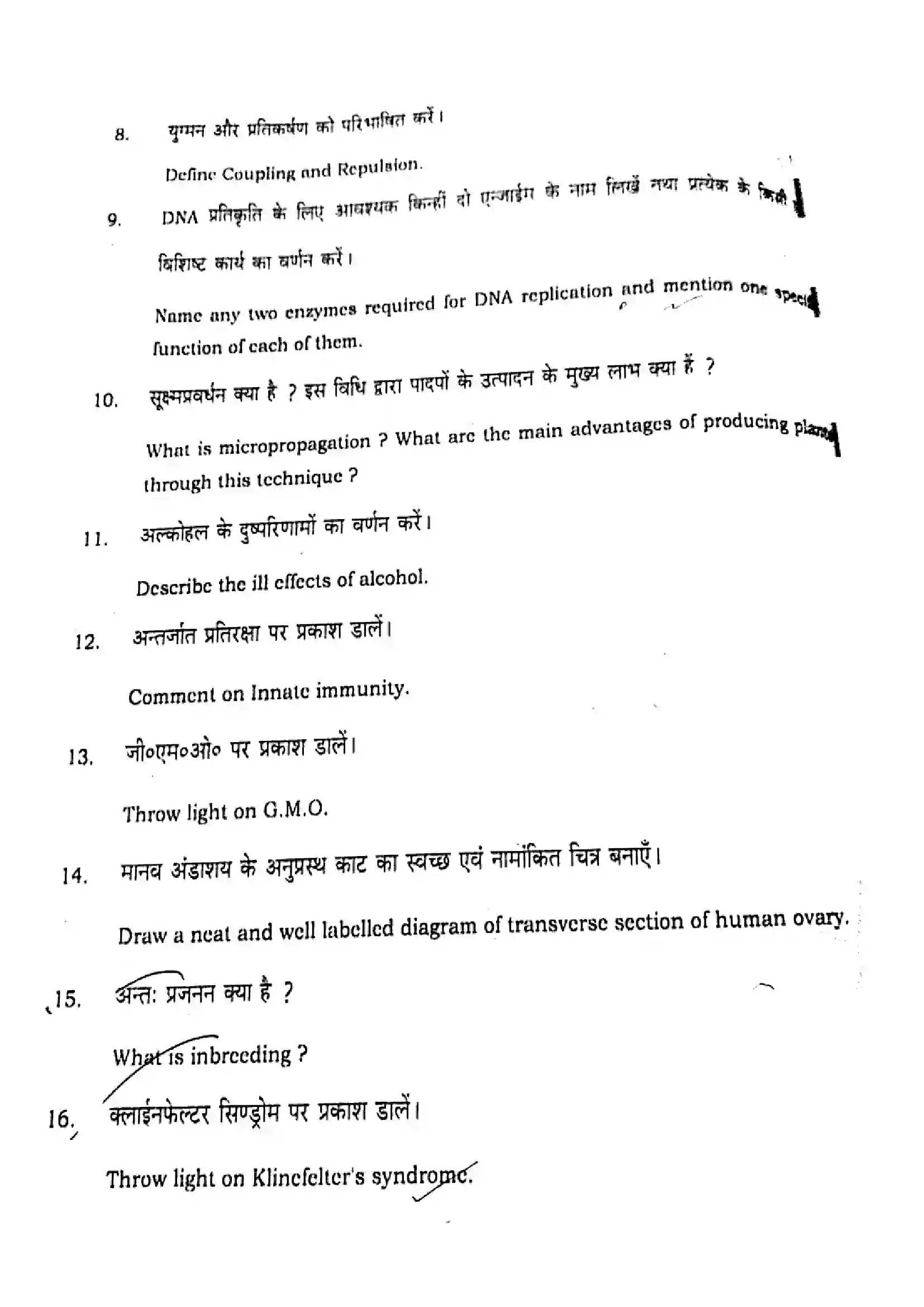 Bihar Board Class 12th 2021 Biology  119G  2021 Previous Year Paper 21