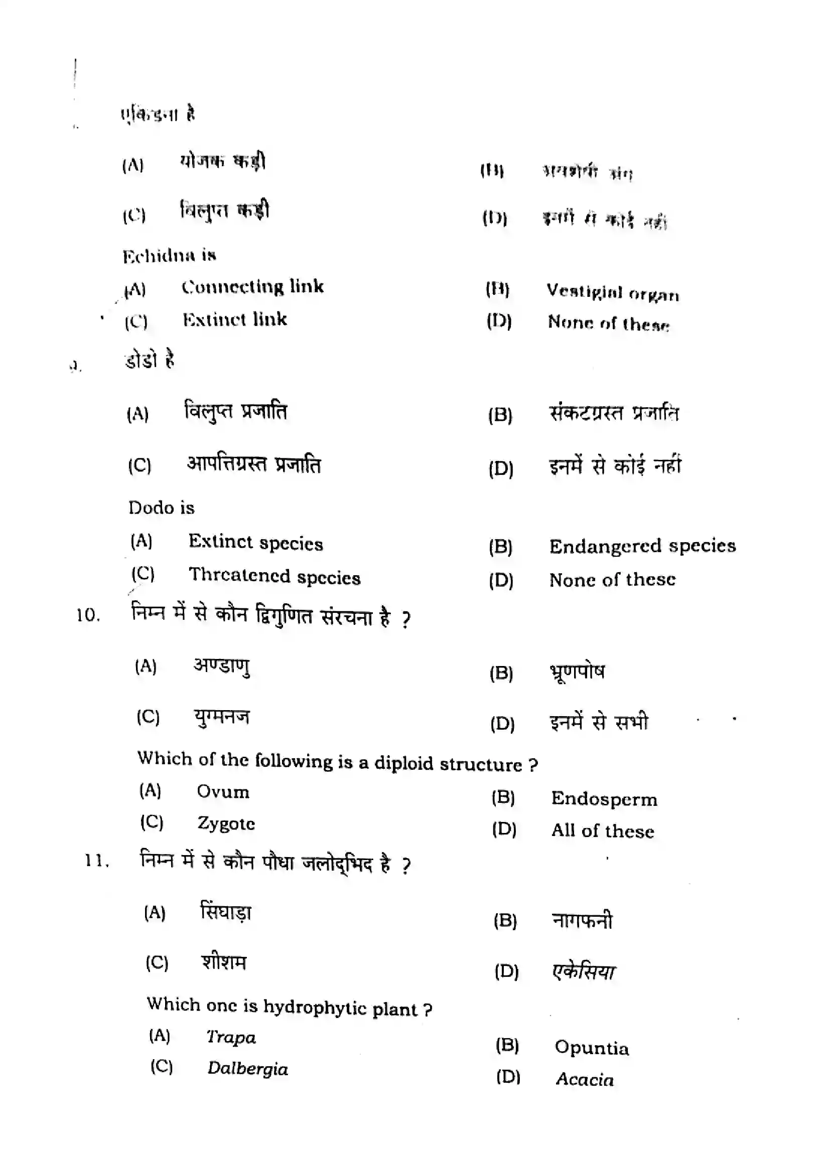 Bihar Board Class 12th 2021 Biology  119G  2021 Previous Year Paper 4
