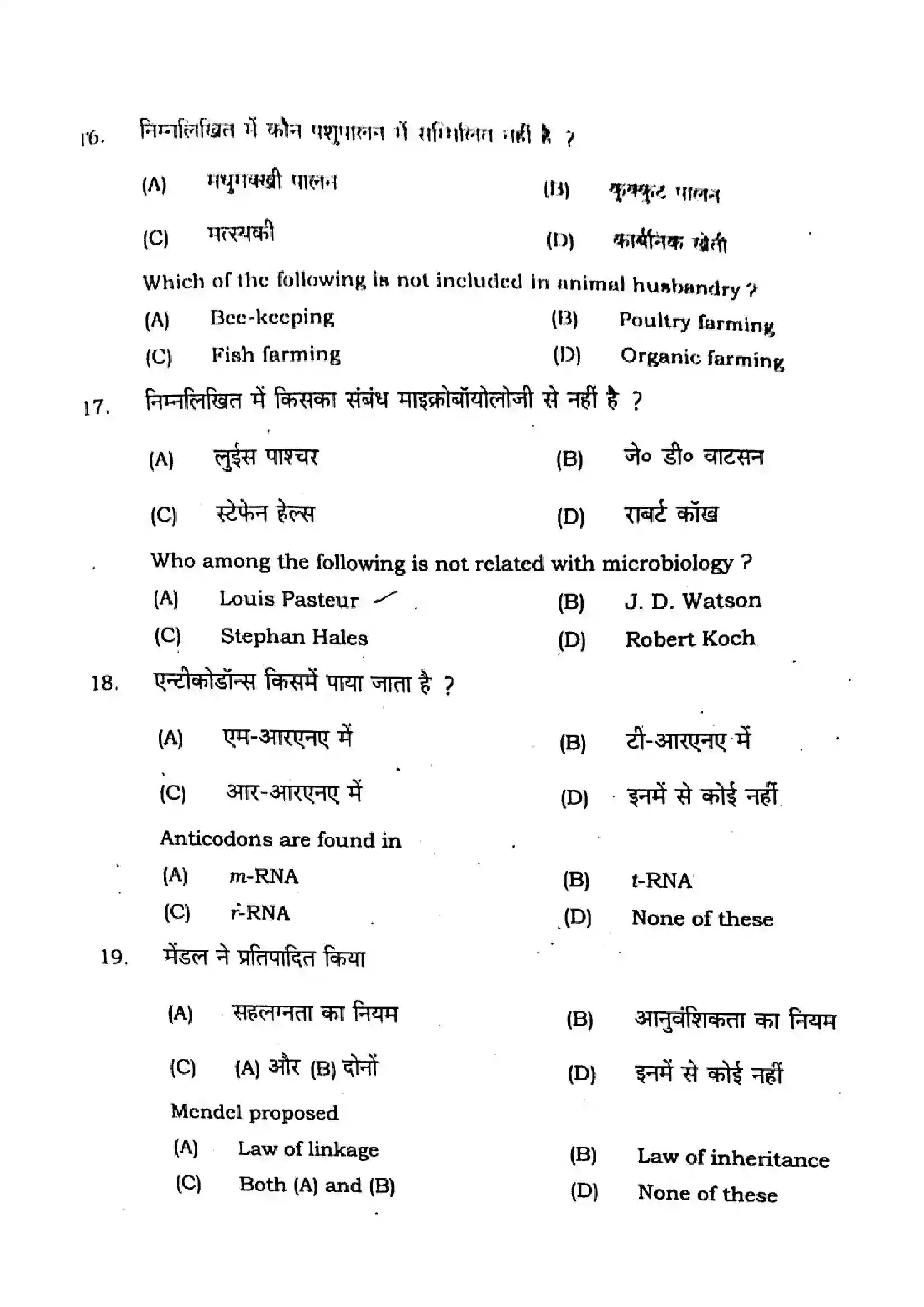 Bihar Board Class 12th 2021 Biology  119G  2021 Previous Year Paper 6