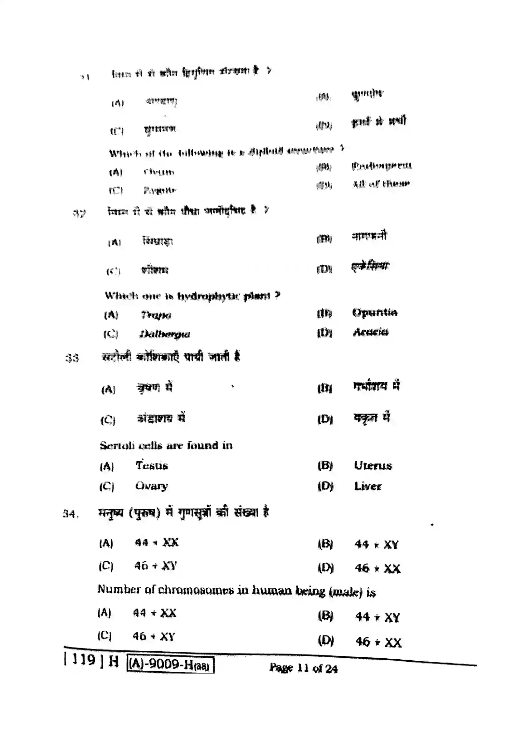 Bihar Board Class 12th 2021 Biology  119H  2021 Previous Year Paper 10