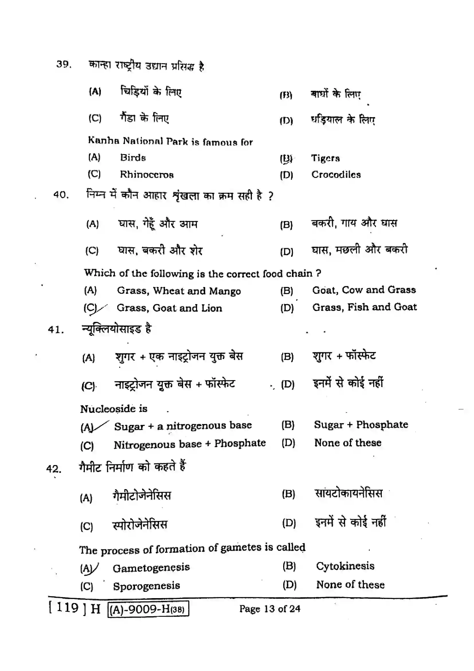 Bihar Board Class 12th 2021 Biology  119H  2021 Previous Year Paper 12